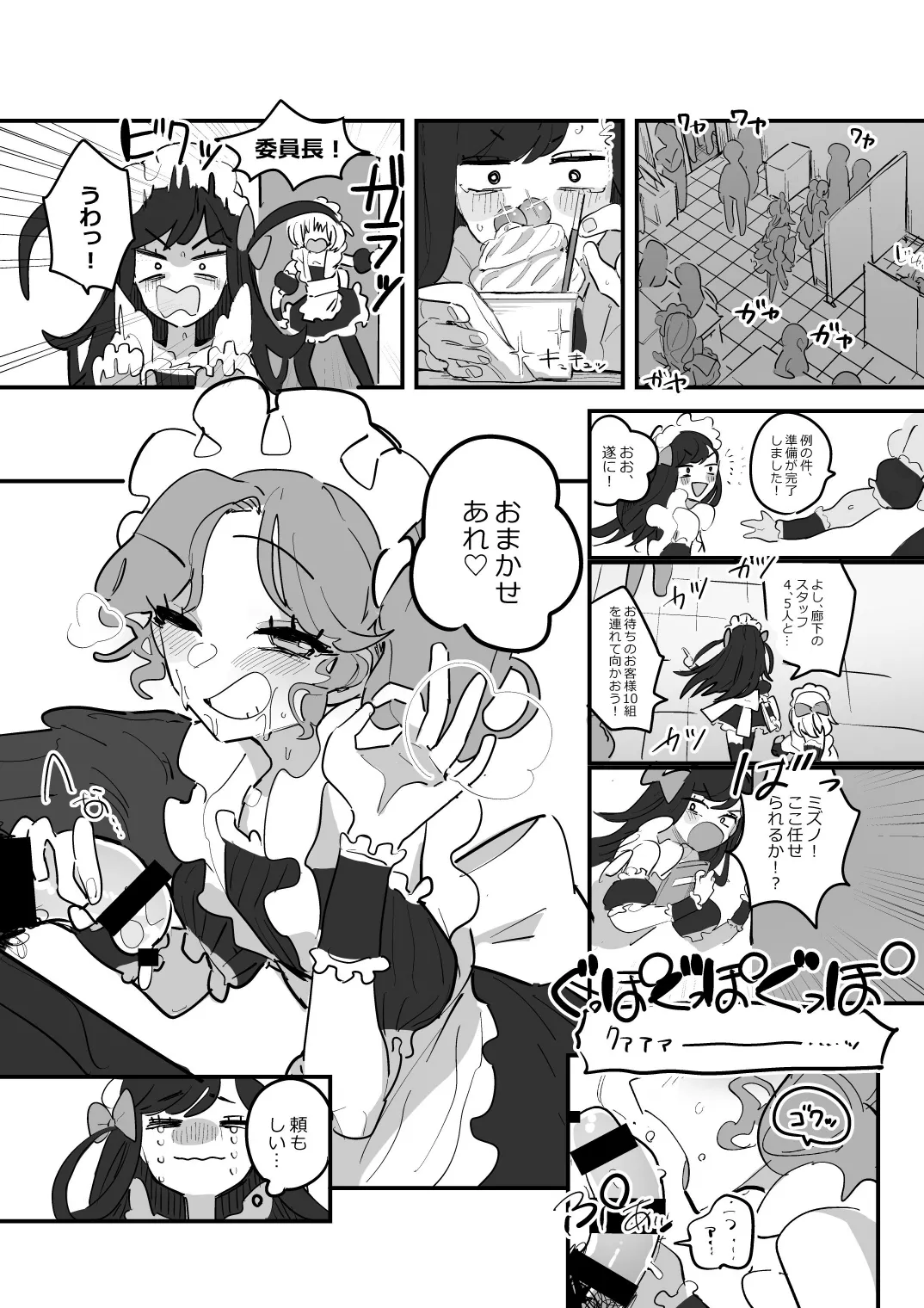 男子校文化祭女装メイド喫茶アソート3 Page.27
