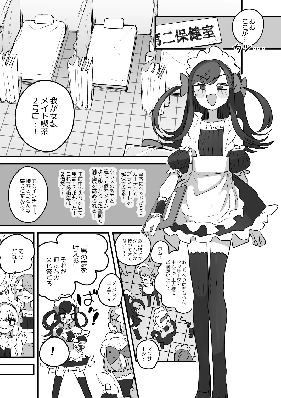 男子校文化祭女装メイド喫茶アソート3 Page.28