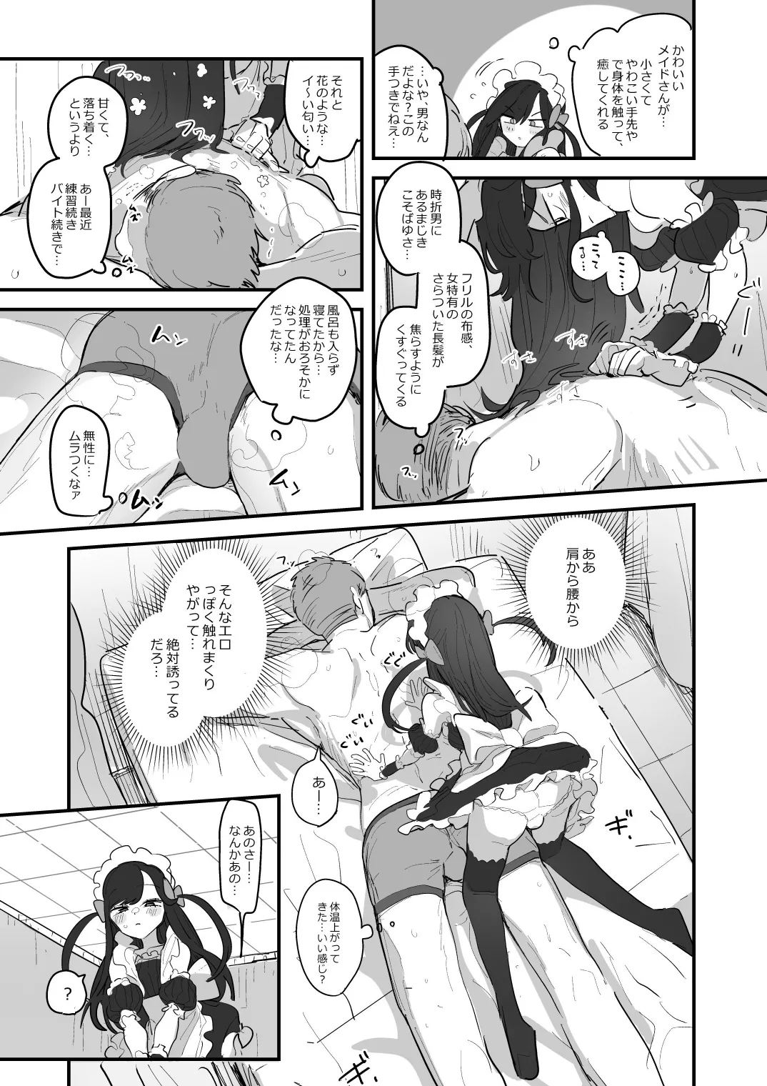 男子校文化祭女装メイド喫茶アソート3 Page.30