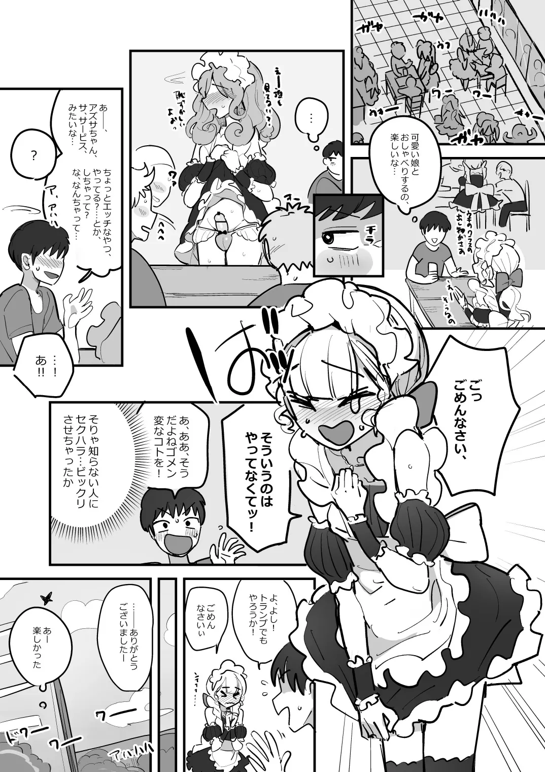 男子校文化祭女装メイド喫茶アソート3 Page.4