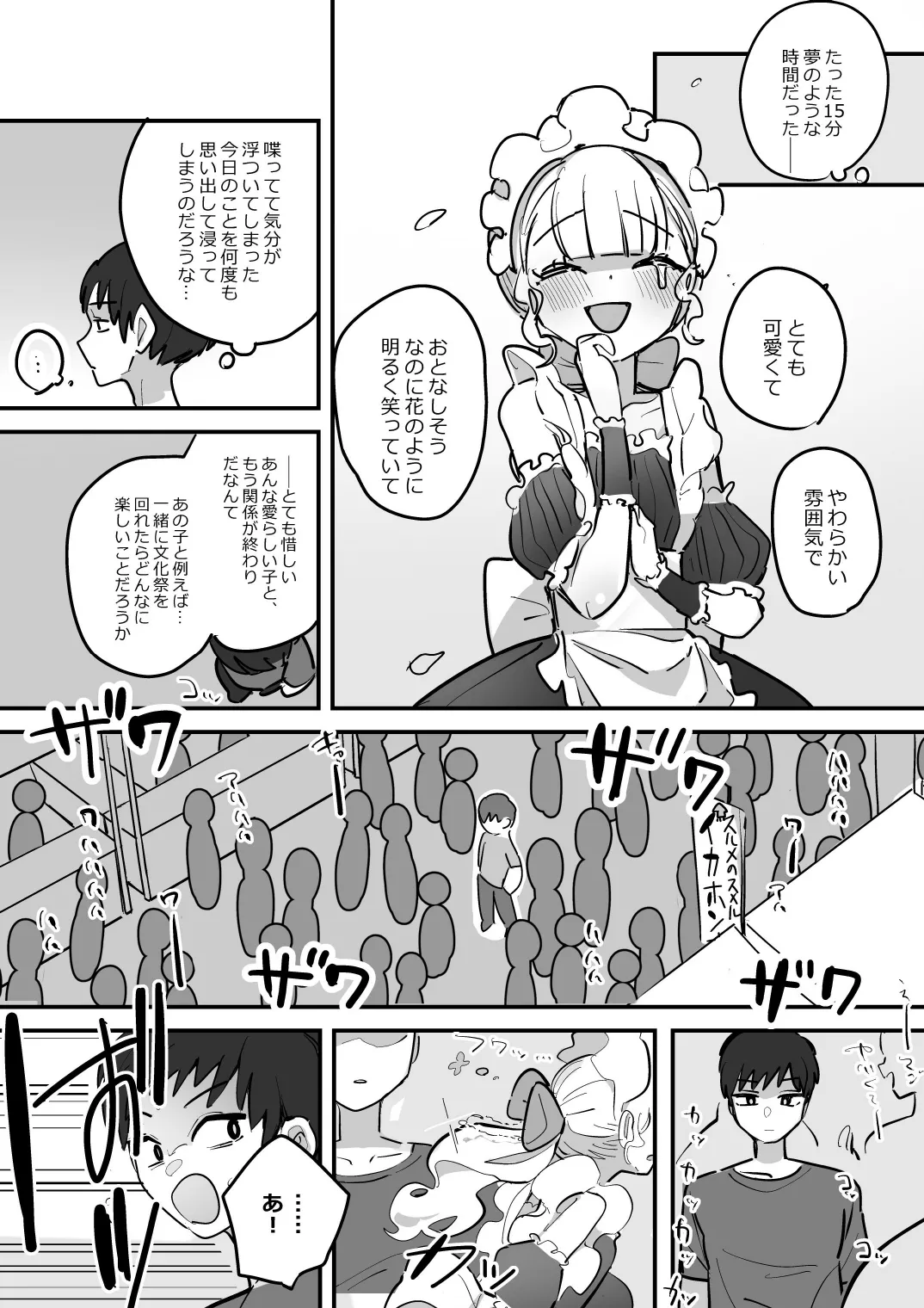 男子校文化祭女装メイド喫茶アソート3 Page.5