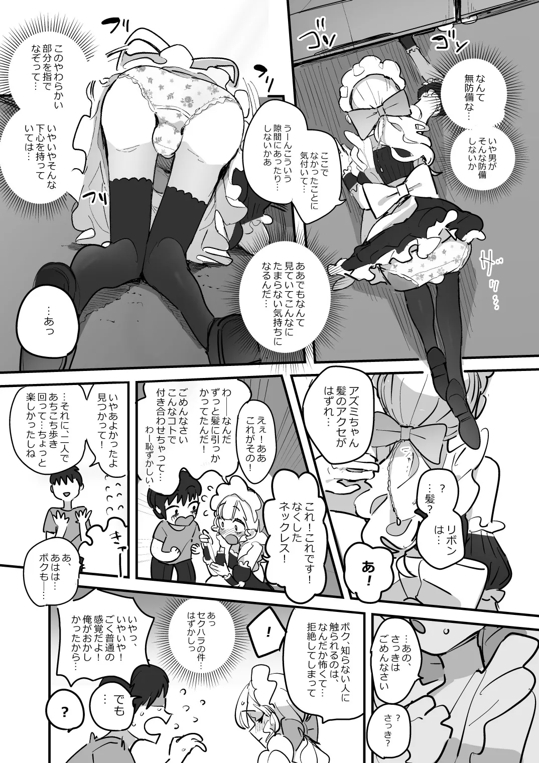 男子校文化祭女装メイド喫茶アソート3 Page.8