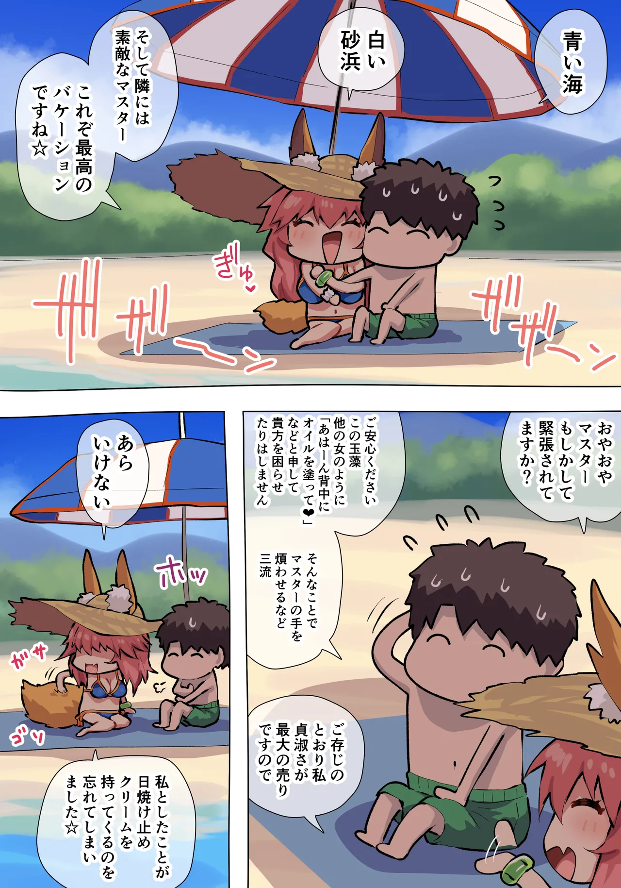 玉藻ちゃんおっぱい