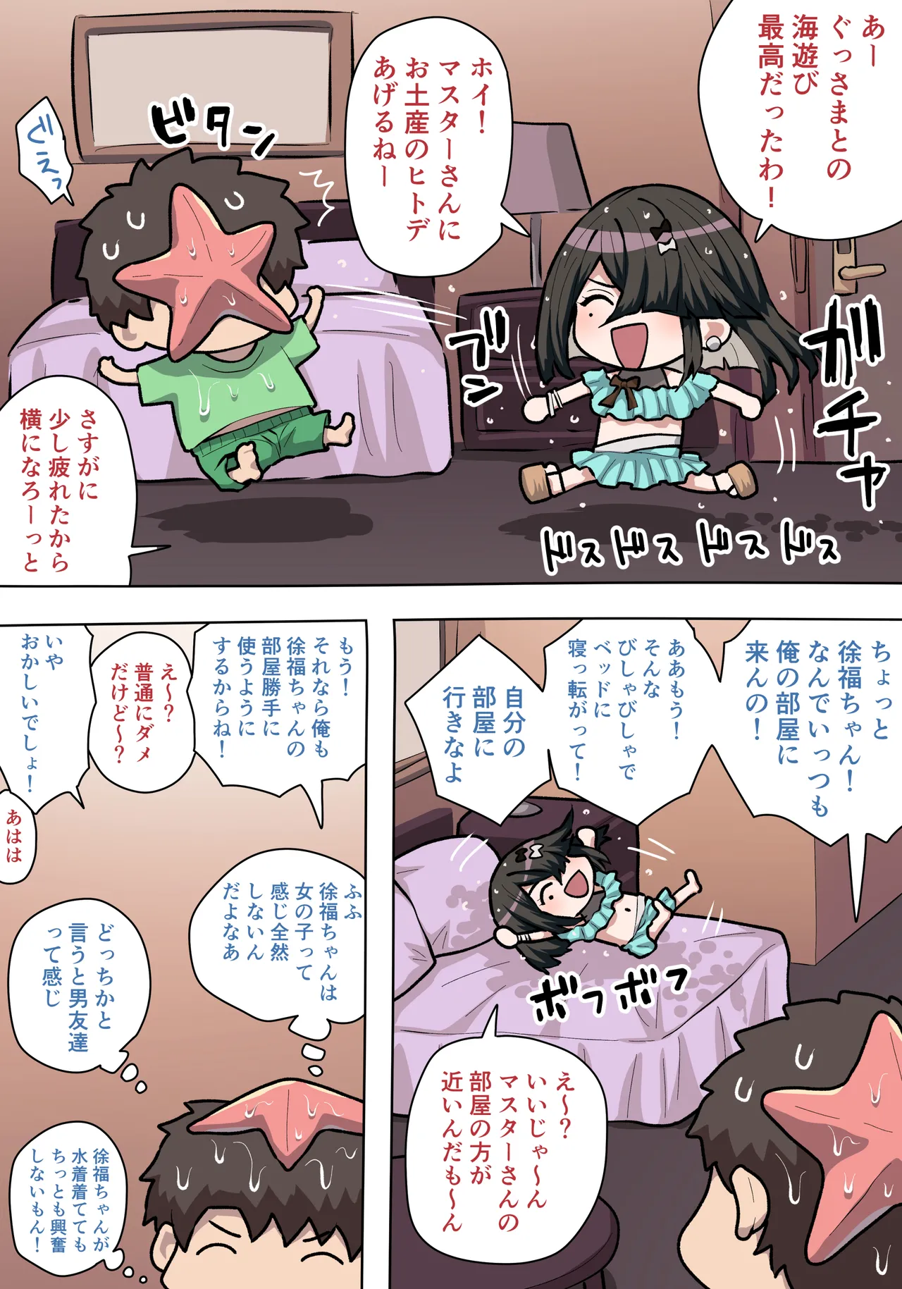 水着徐福ちゃんおっぱい