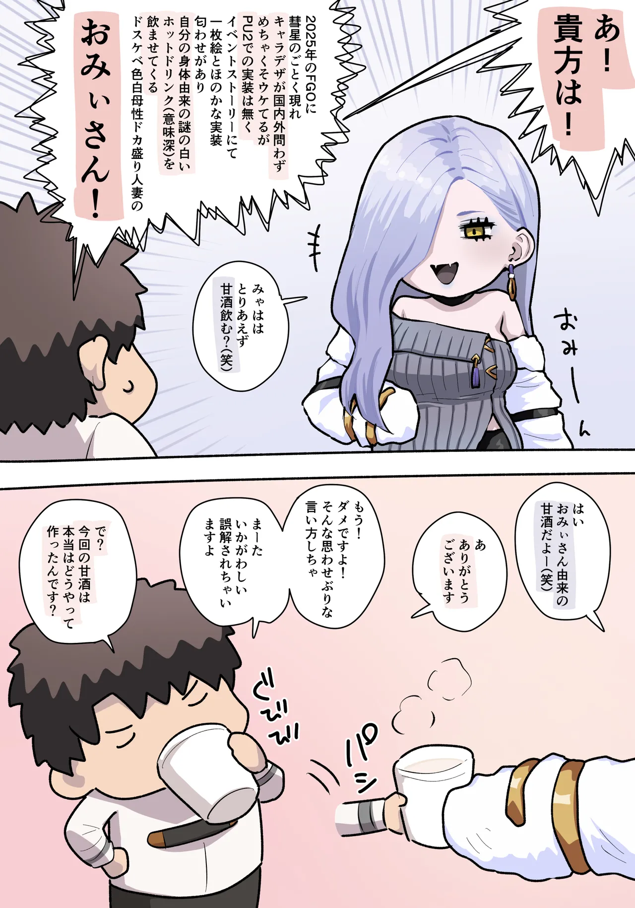 おみぃさん乳