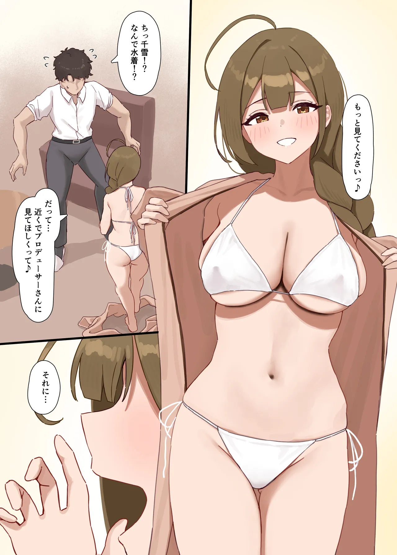 白の誘惑 Page.11