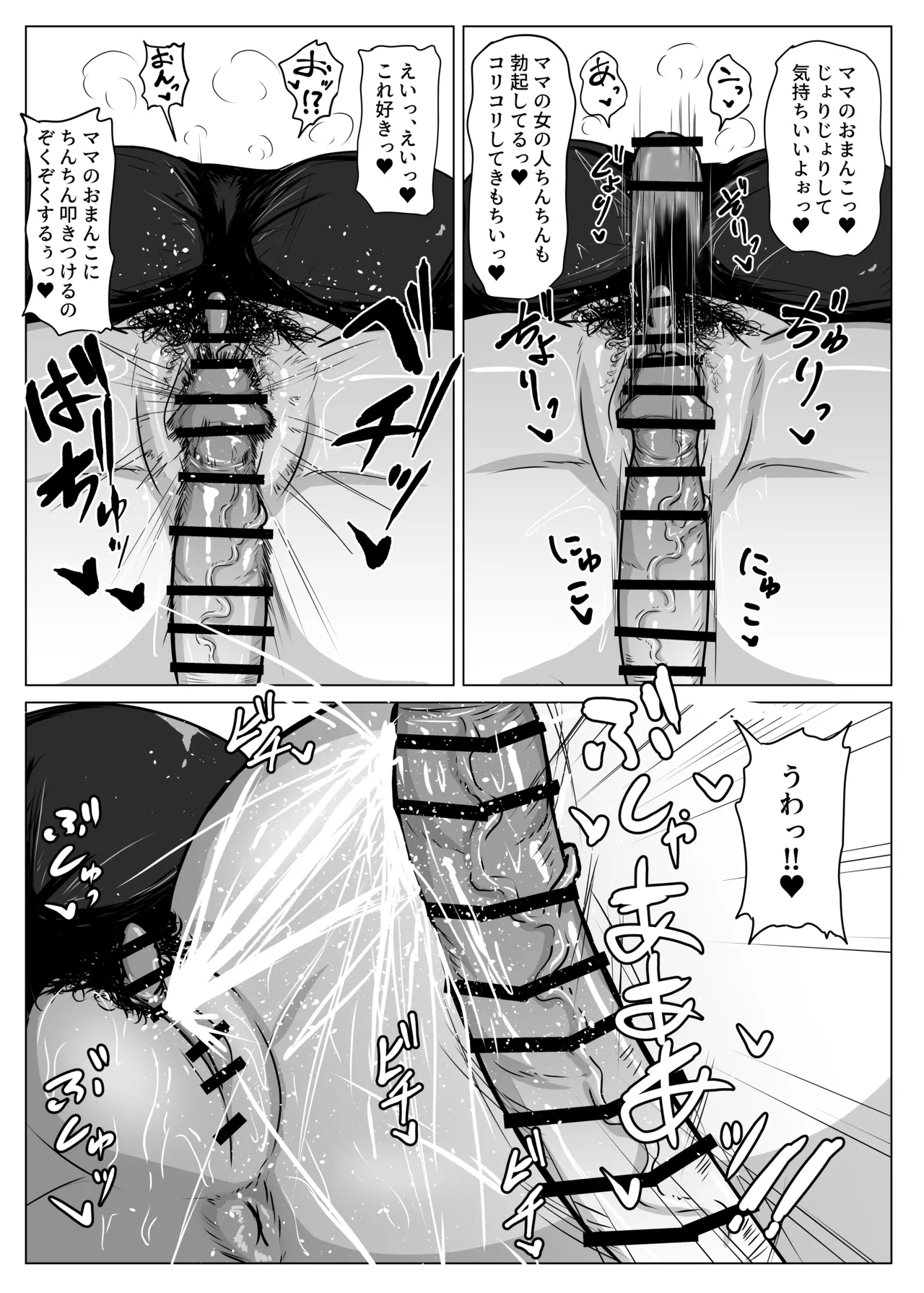 ママをおやすみレ○プしちゃう悪い子どこだ? Page.13