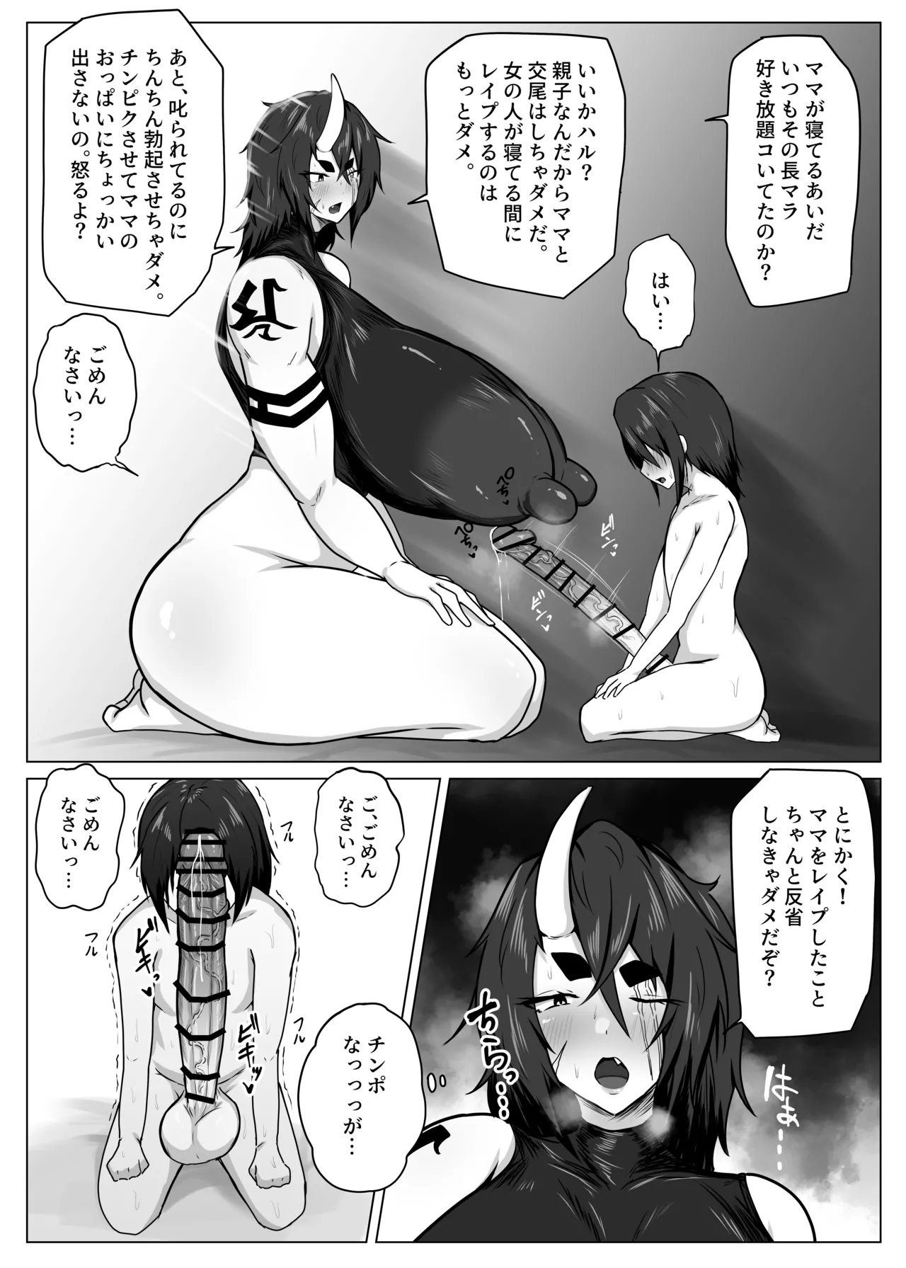 ママをおやすみレ○プしちゃう悪い子どこだ? Page.21