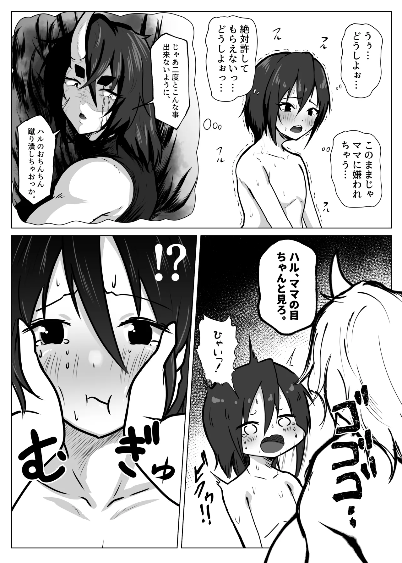ママをおやすみレ○プしちゃう悪い子どこだ? Page.22