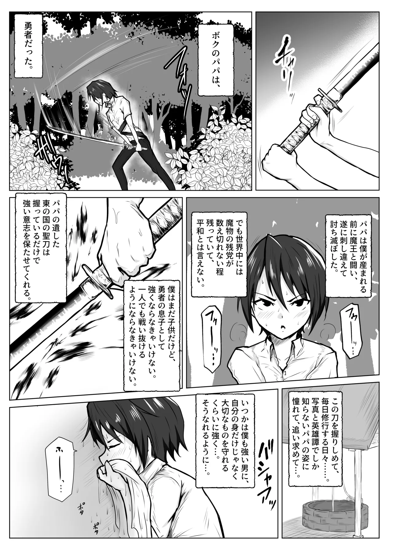 ママをおやすみレ○プしちゃう悪い子どこだ? Page.3