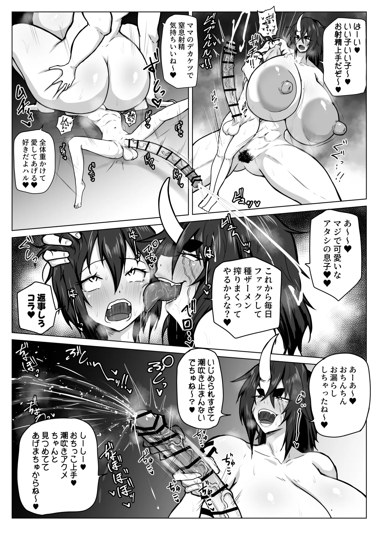 ママをおやすみレ○プしちゃう悪い子どこだ? Page.31