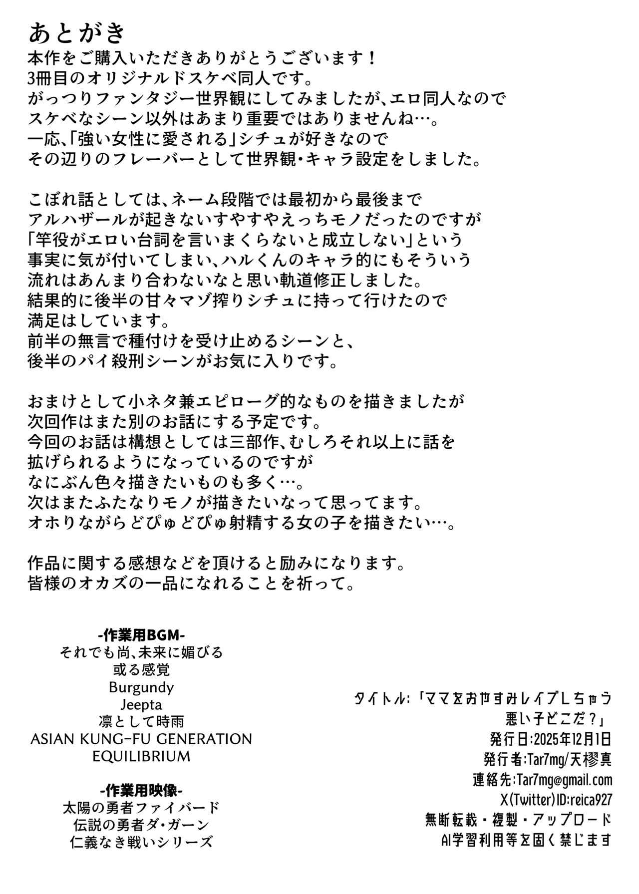 ママをおやすみレ○プしちゃう悪い子どこだ? Page.33