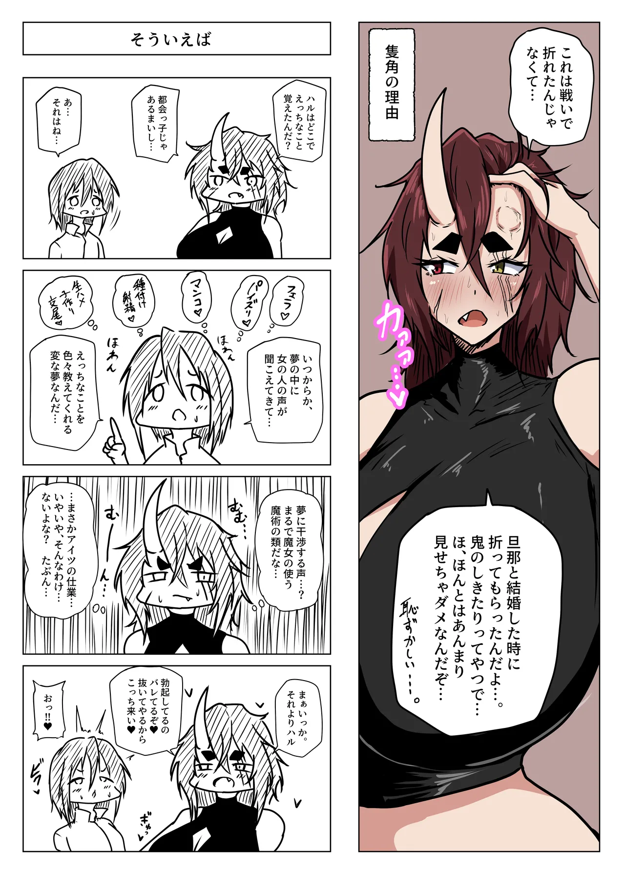 ママをおやすみレ○プしちゃう悪い子どこだ? Page.34
