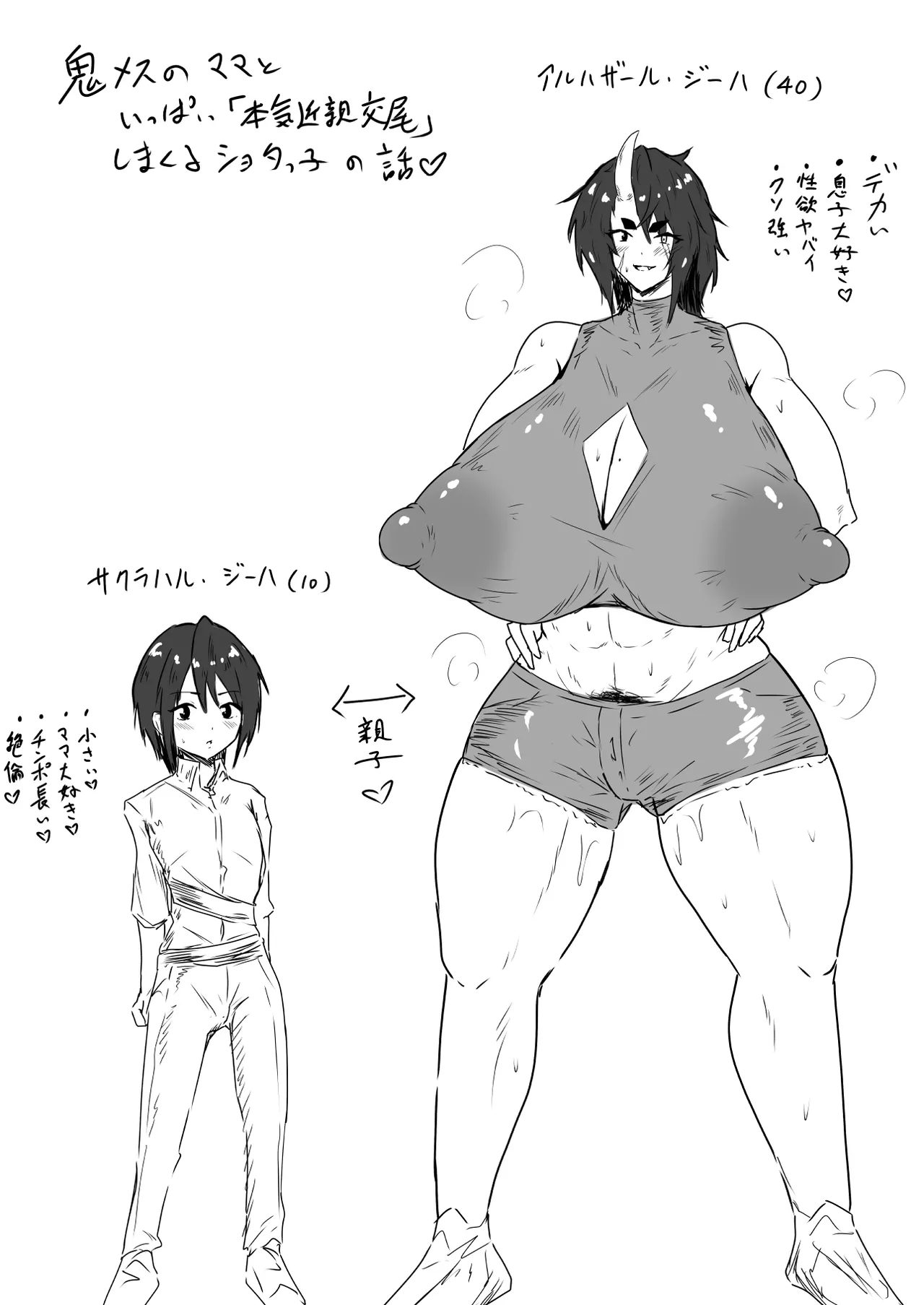 ママをおやすみレ○プしちゃう悪い子どこだ? Page.37