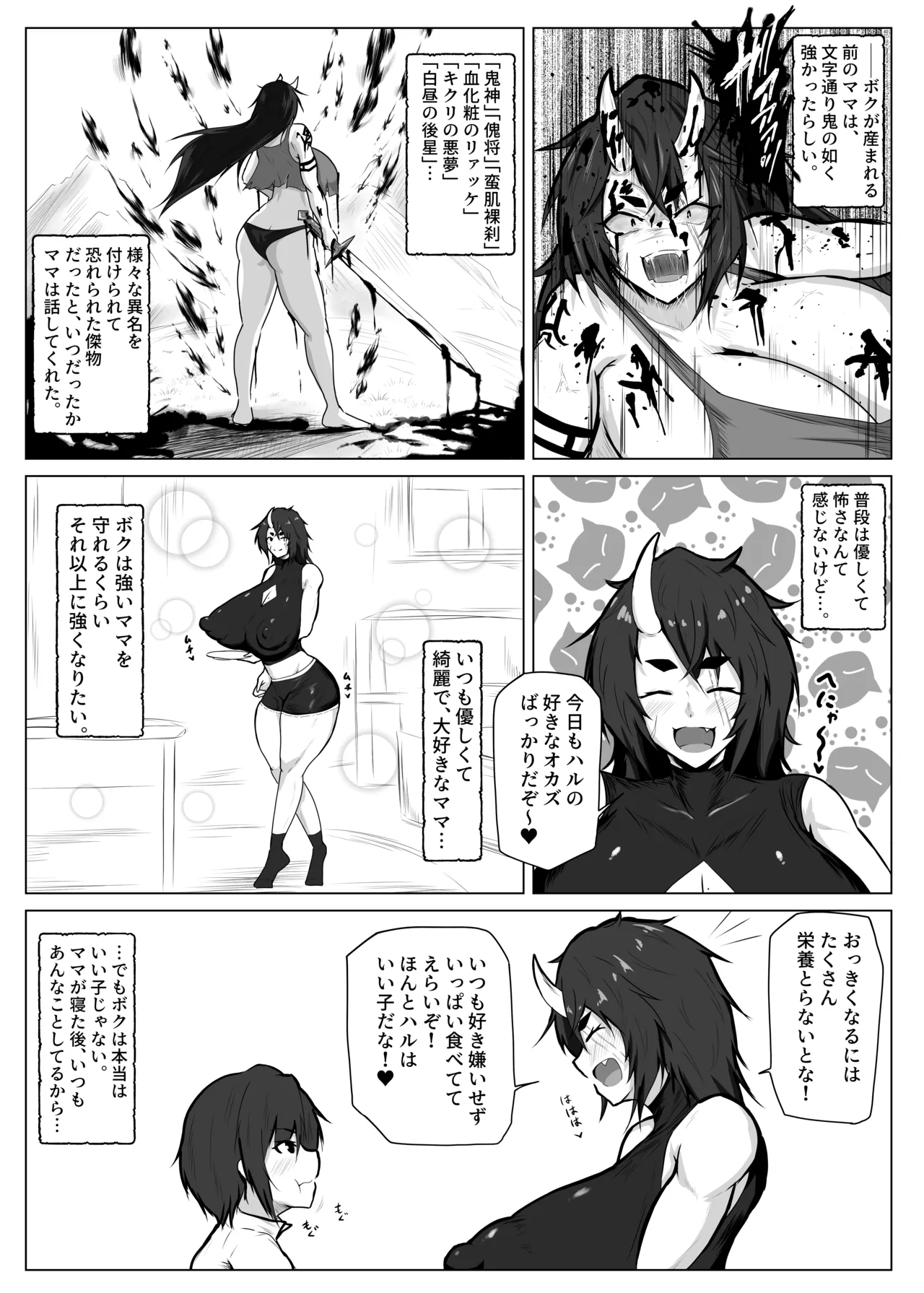 ママをおやすみレ○プしちゃう悪い子どこだ? Page.5