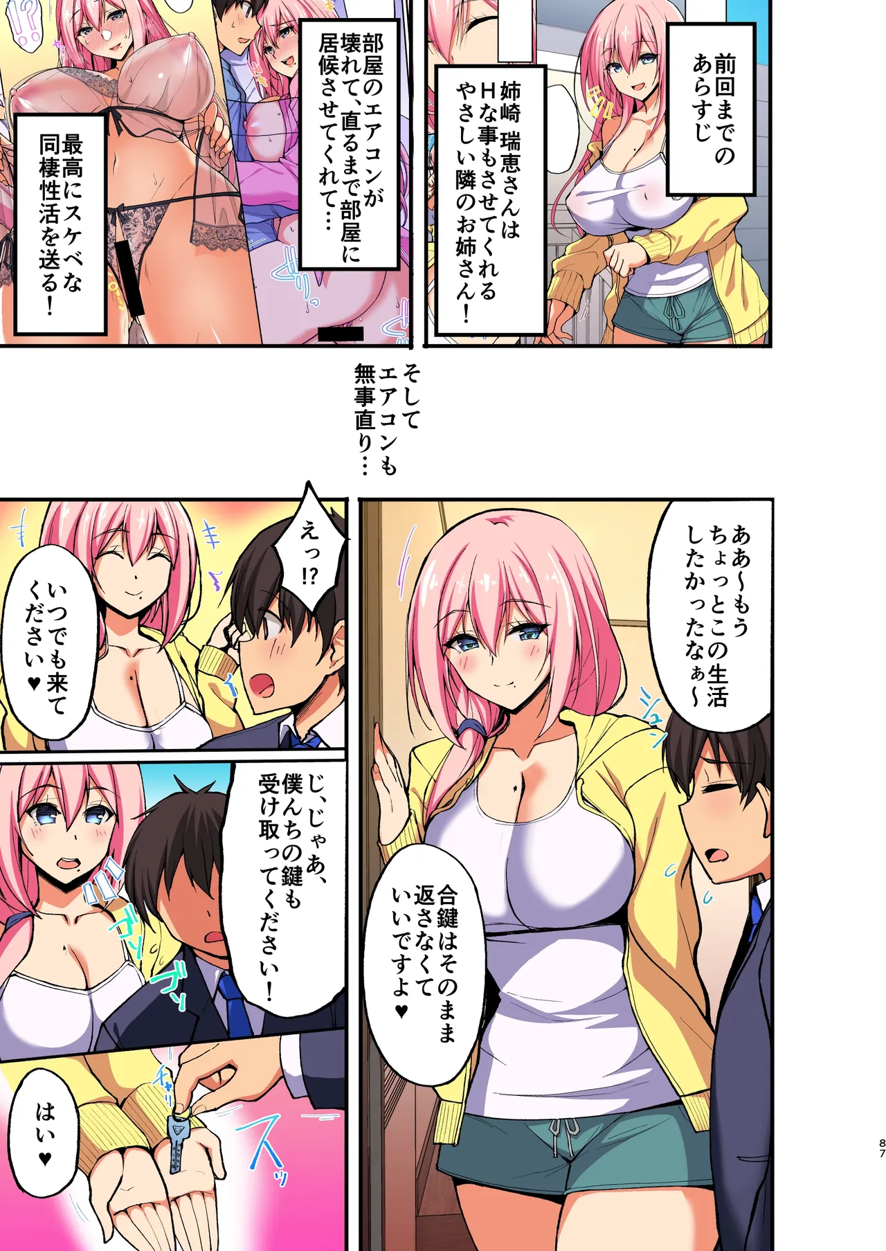 えっちなお姉さんは、好きですか? 3 ～隣のお姉さんと一カ月間射精管理と搾精性活編～ Page.3