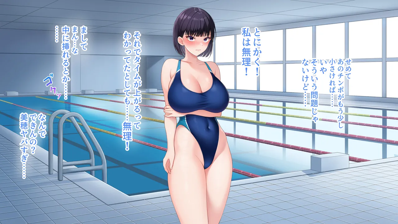 水泳部女子を竿管理 Page.179