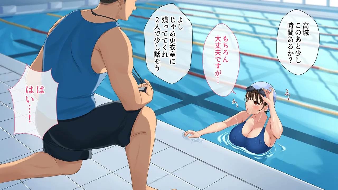 水泳部女子を竿管理 Page.18