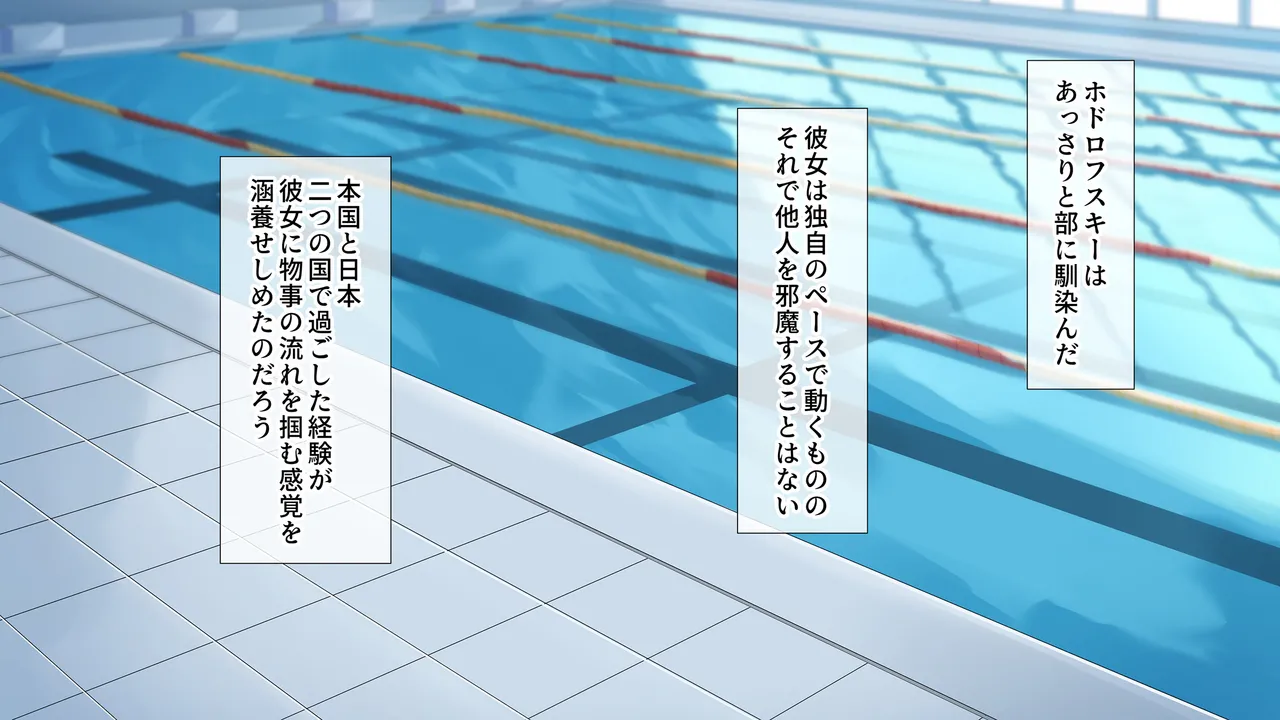 水泳部女子を竿管理 Page.243
