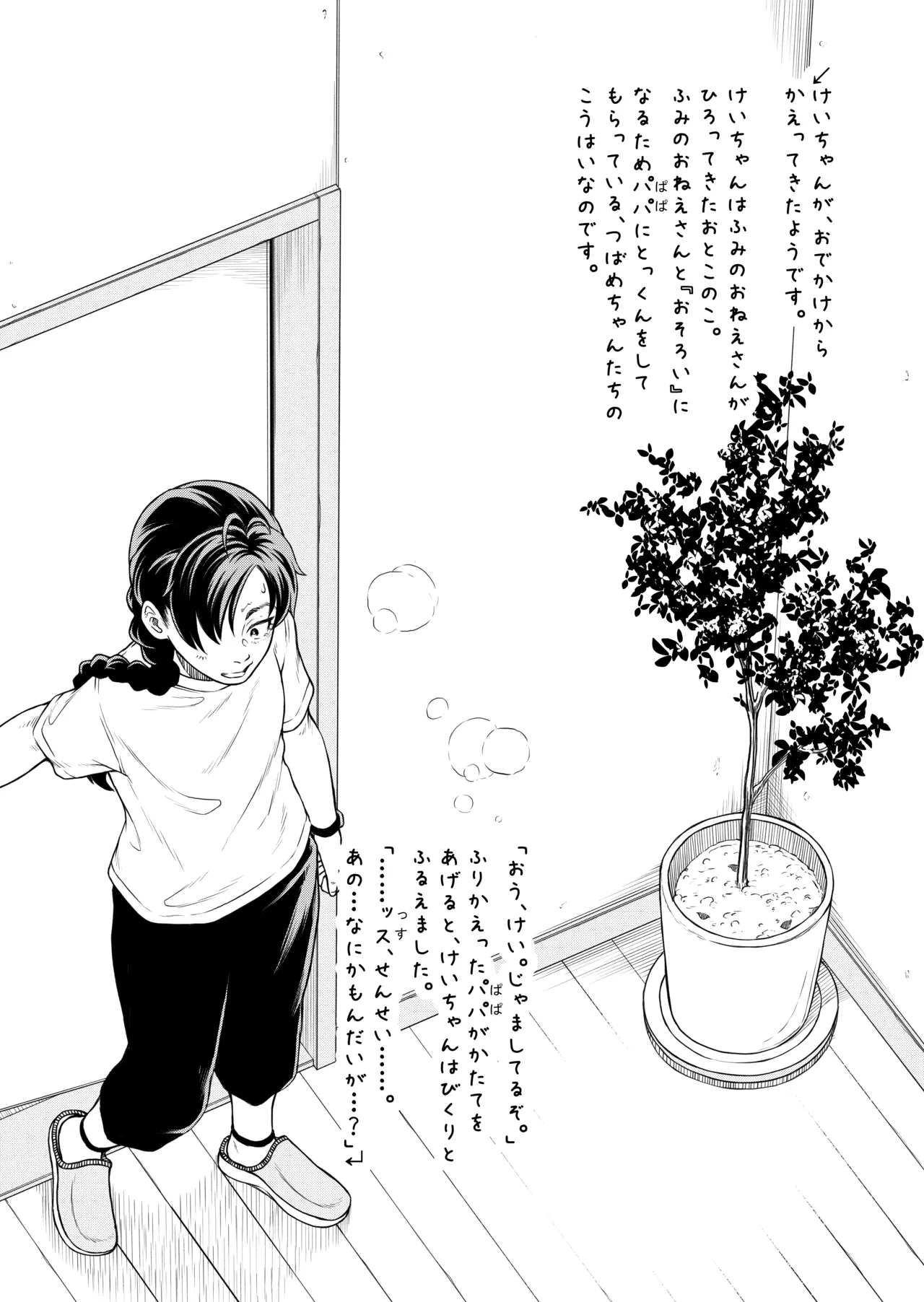 変態○リ姉妹、アナルに食材を詰め込んでお料理ごっこ！ Page.19