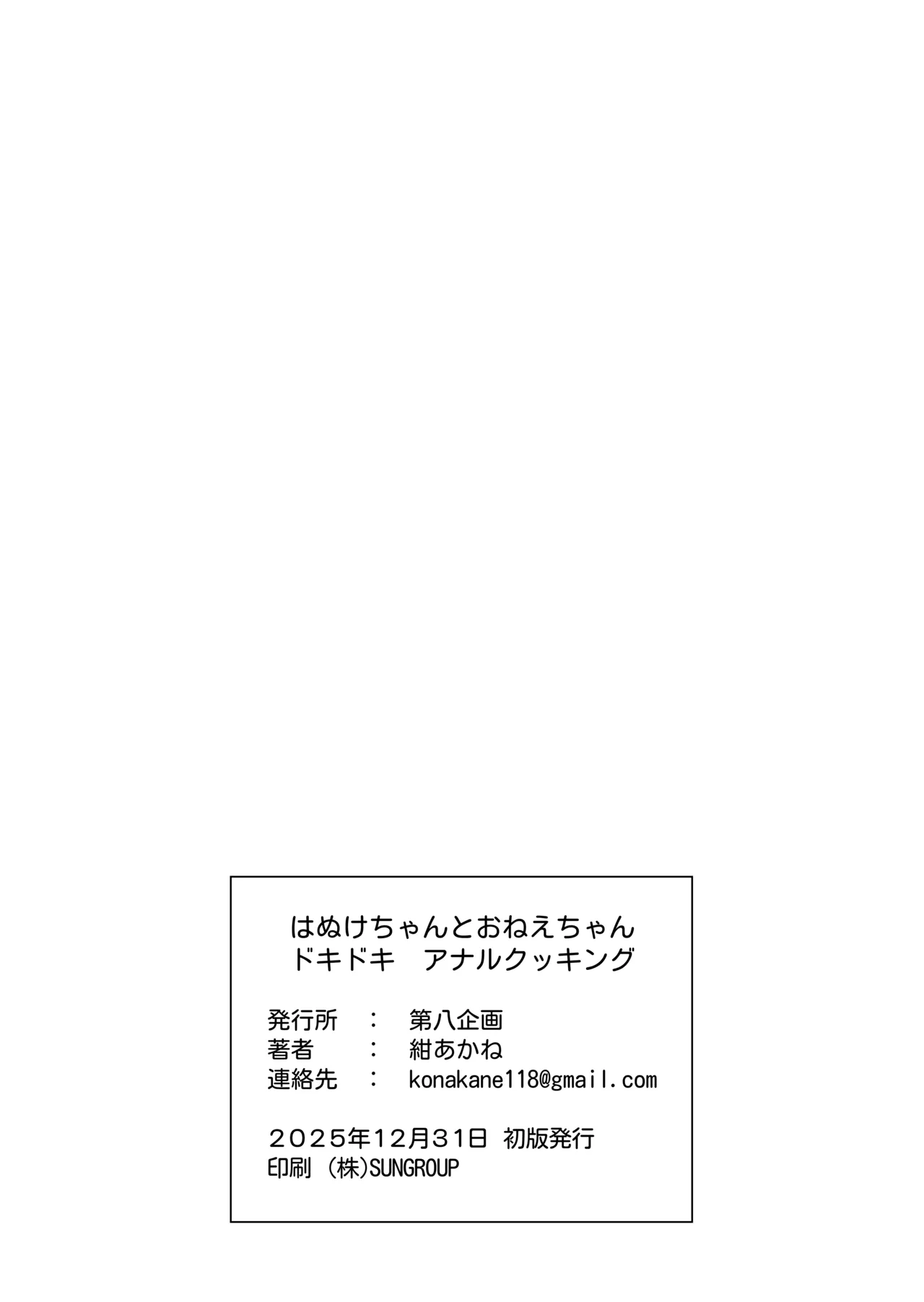 変態○リ姉妹、アナルに食材を詰め込んでお料理ごっこ！ Page.34