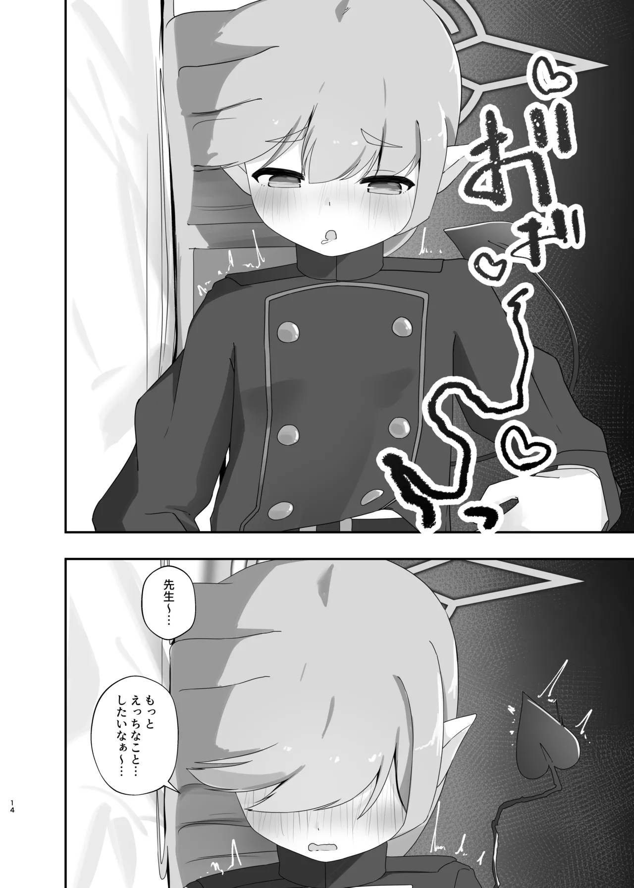 心を照らす君は光 Page.13