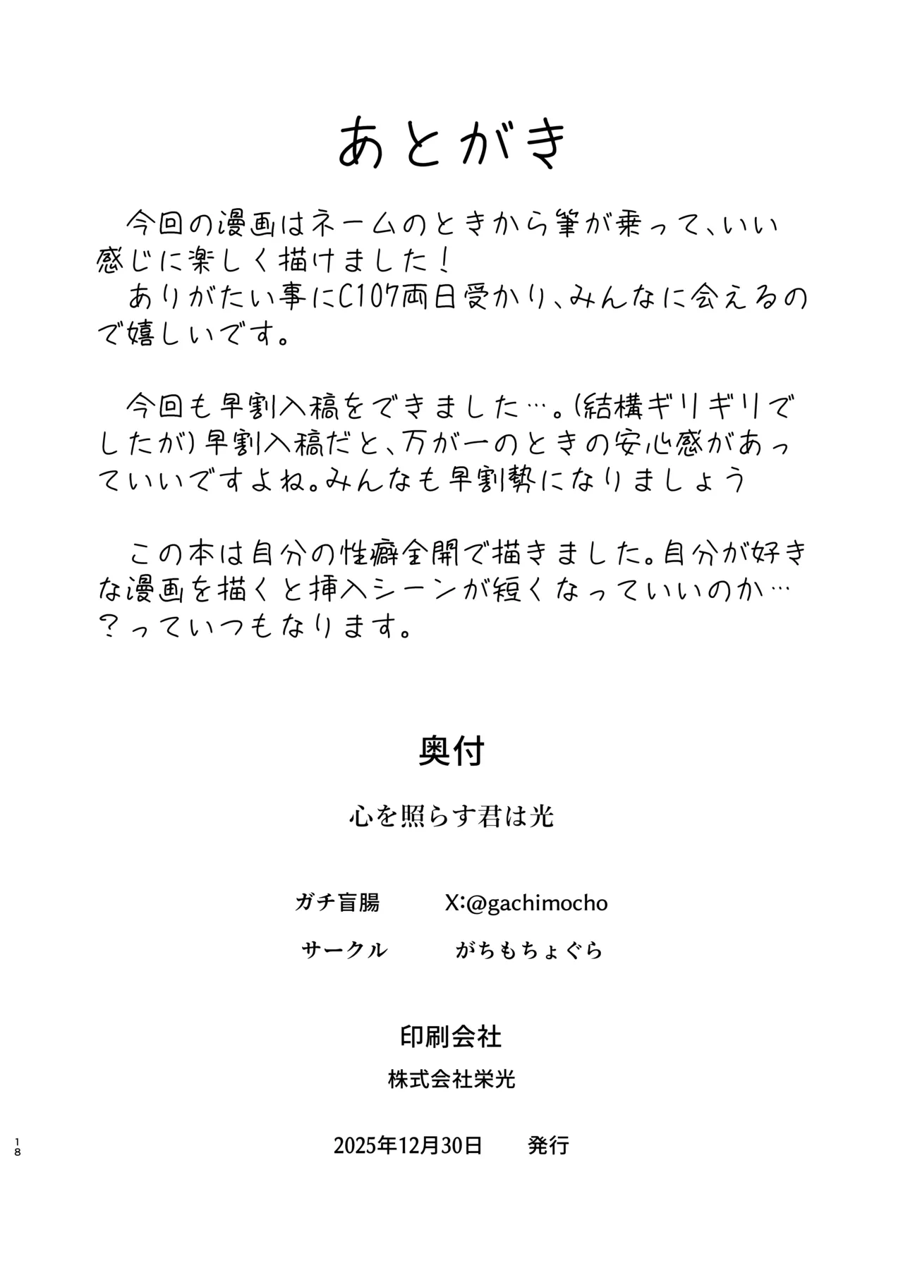 心を照らす君は光 Page.17