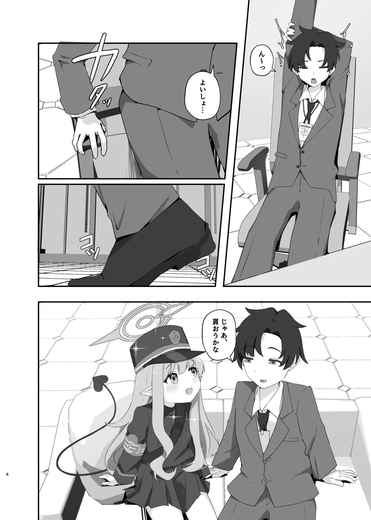 心を照らす君は光 Page.3