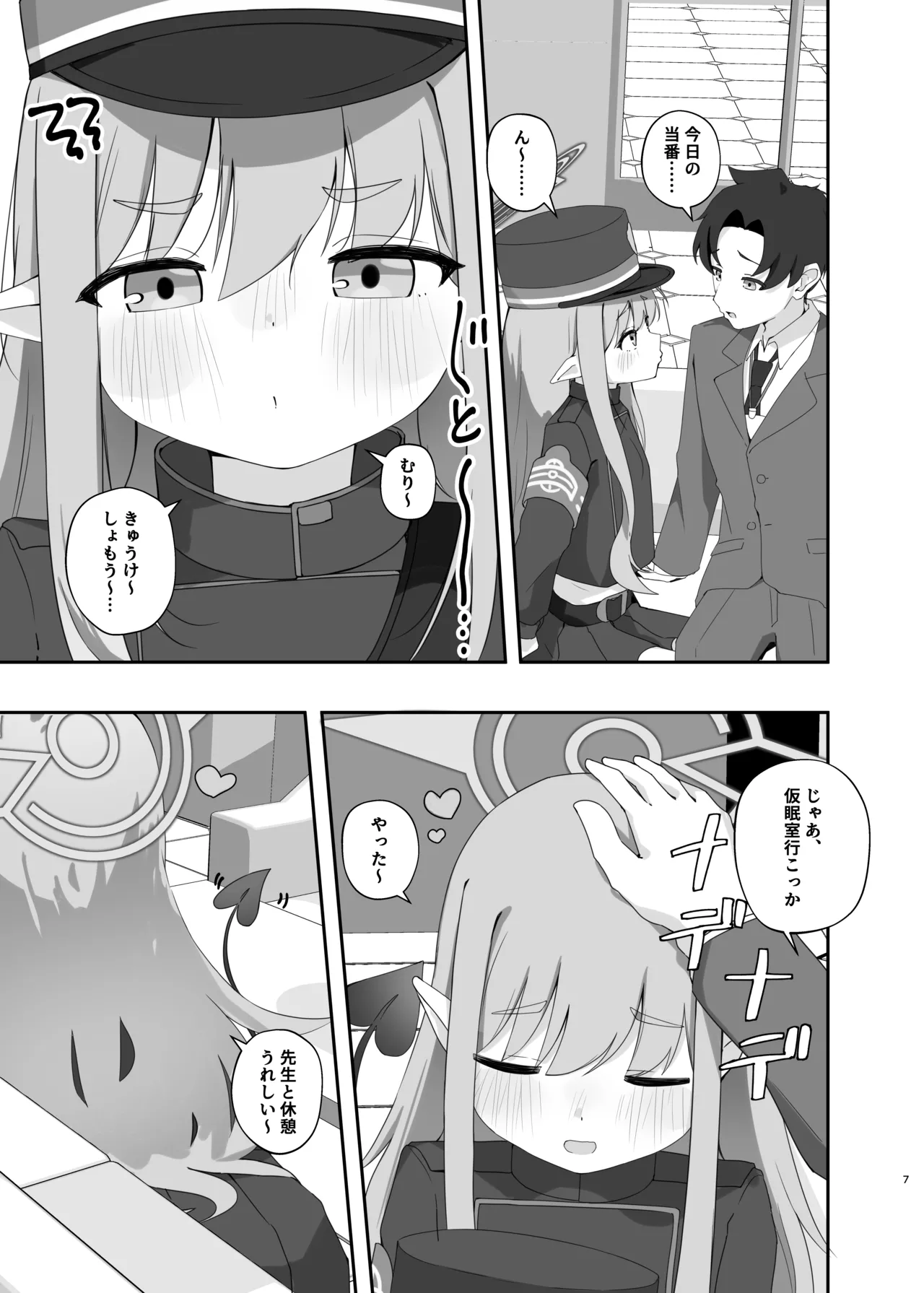 心を照らす君は光 Page.6
