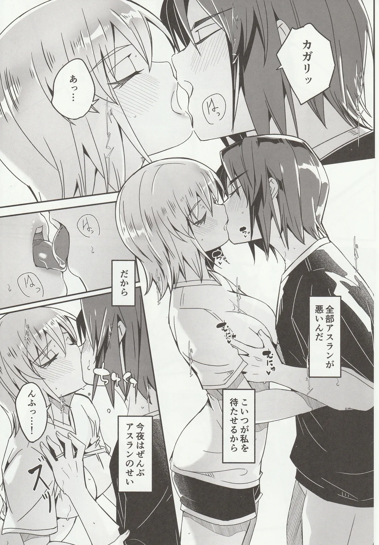 カレとカノジョの夫婦はじめ Page.10