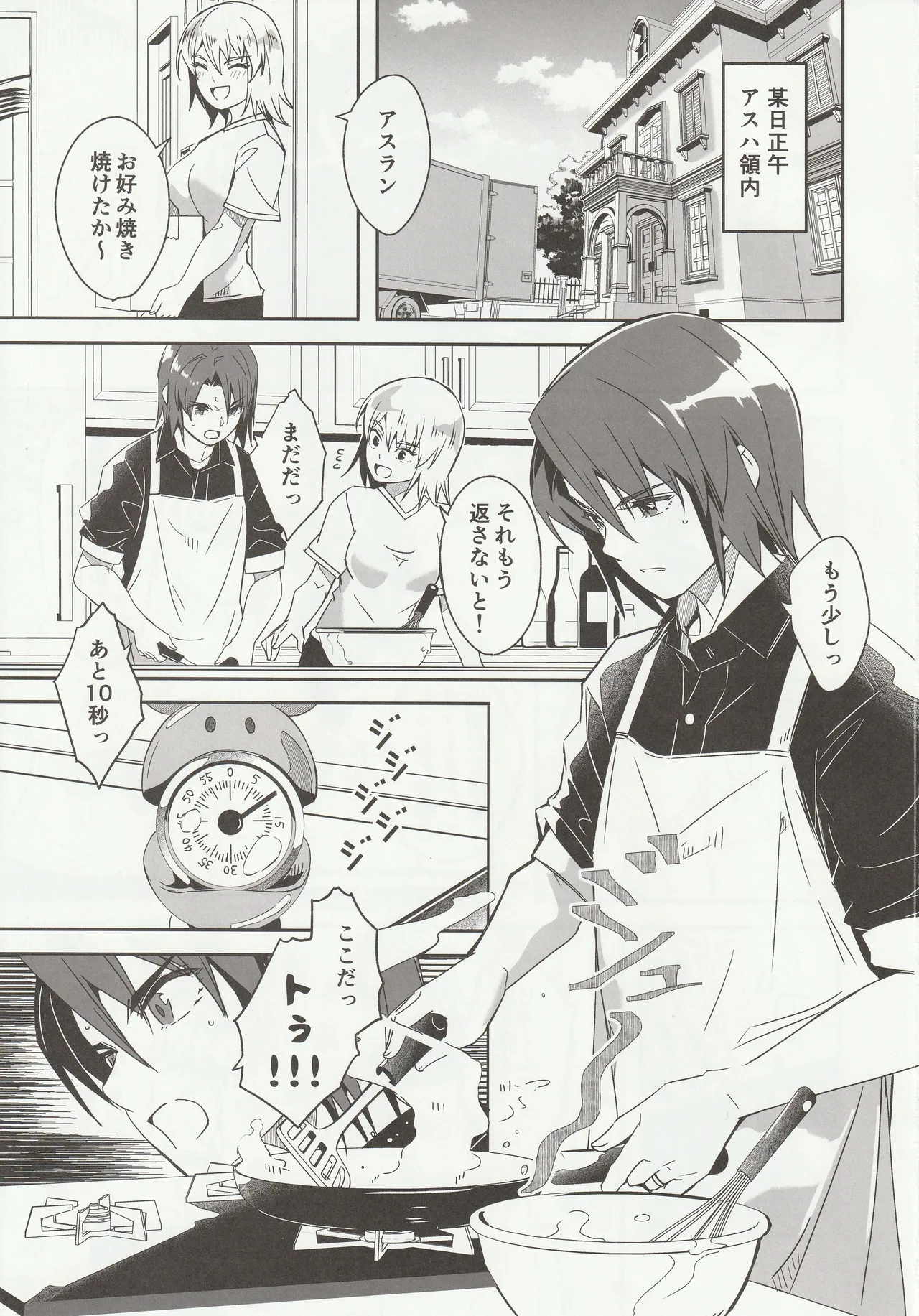 カレとカノジョの夫婦はじめ Page.2