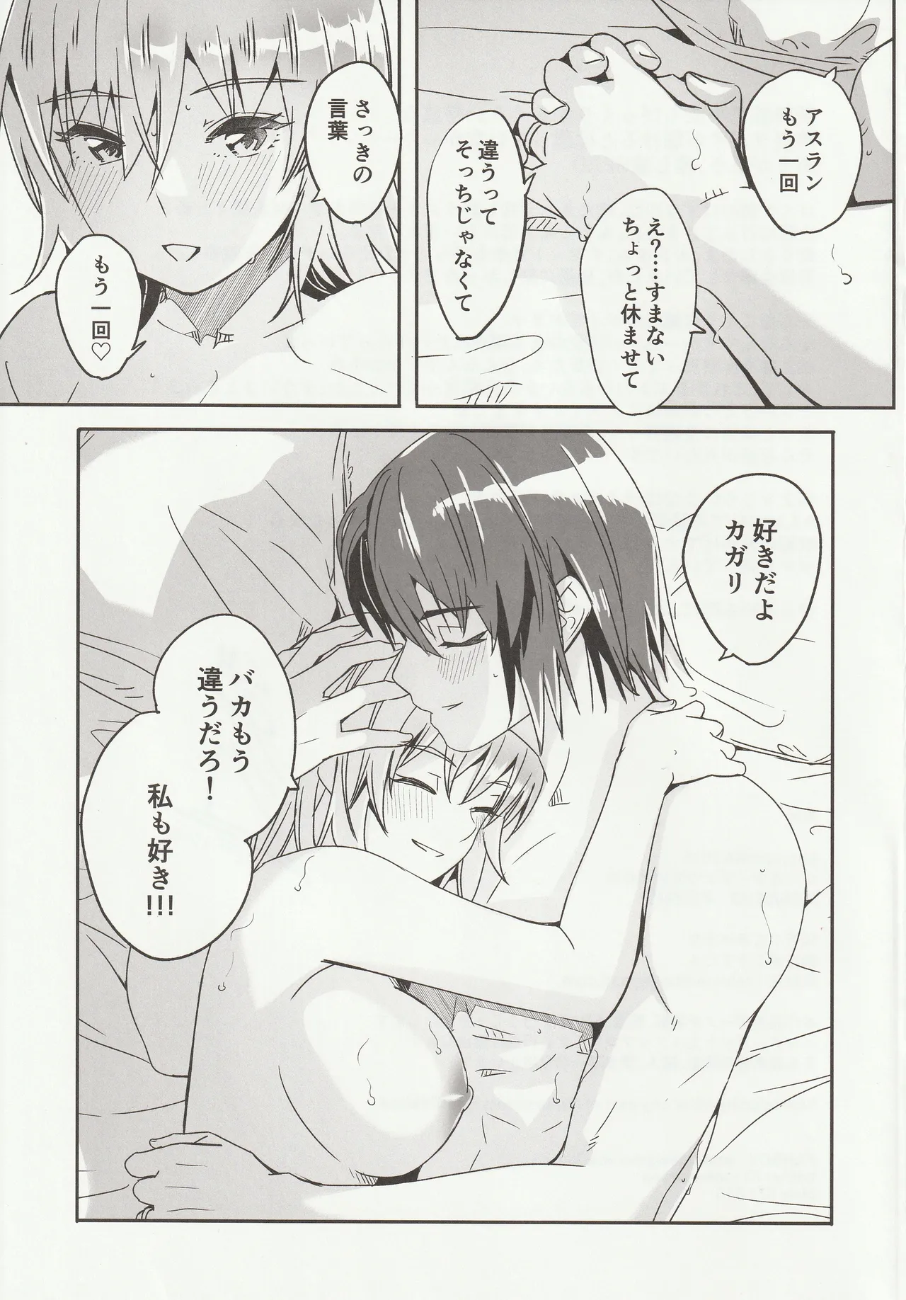 カレとカノジョの夫婦はじめ Page.28