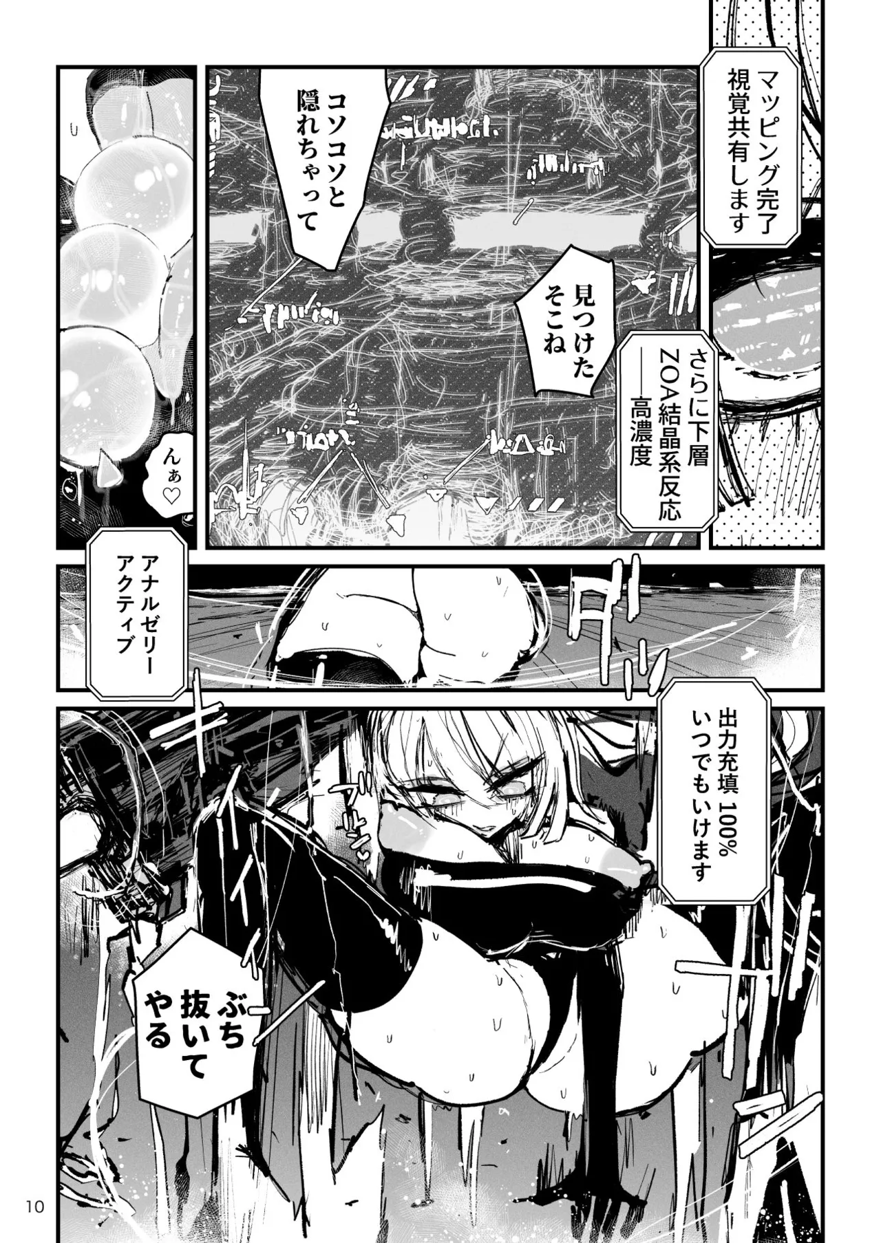 アクメドライバー::CODEライム::アナルゼリーフルアクティブ! Log.02 -Out of Depth- Page.11