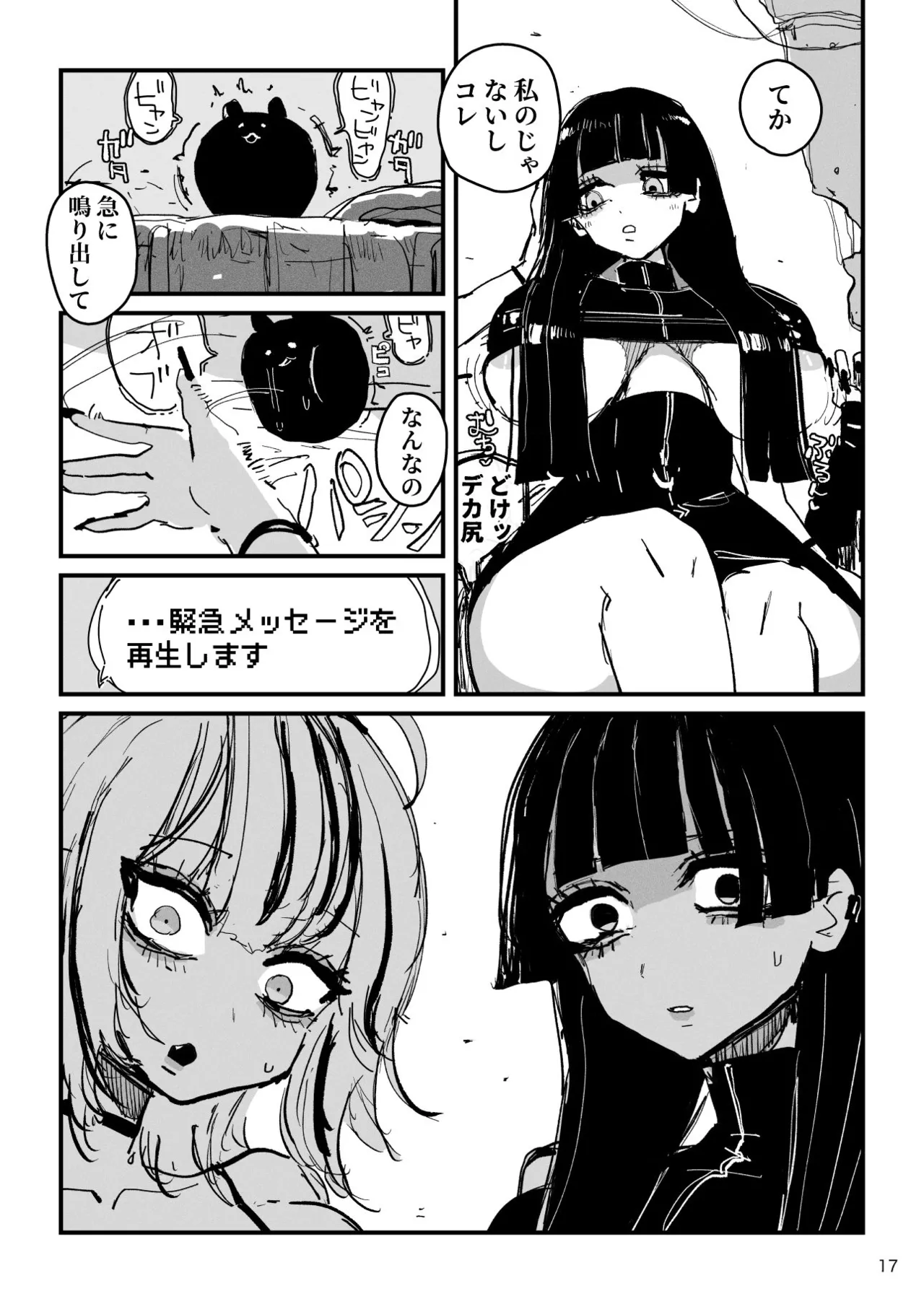 アクメドライバー::CODEライム::アナルゼリーフルアクティブ! Log.02 -Out of Depth- Page.18