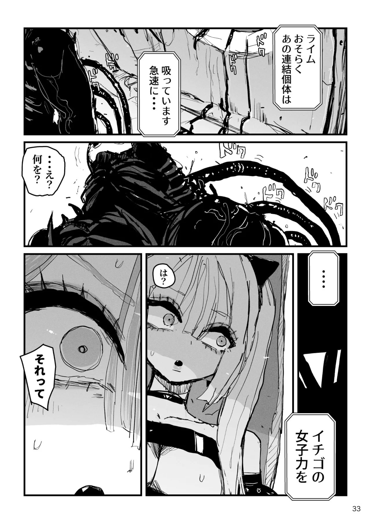 アクメドライバー::CODEライム::アナルゼリーフルアクティブ! Log.02 -Out of Depth- Page.34
