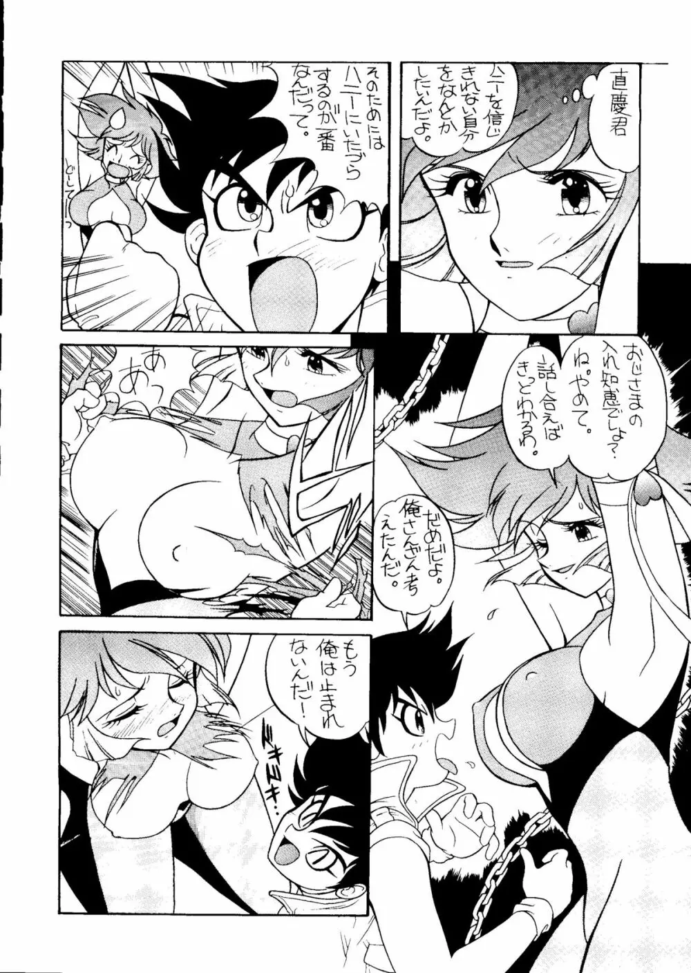 腹腹時計5 Page.13
