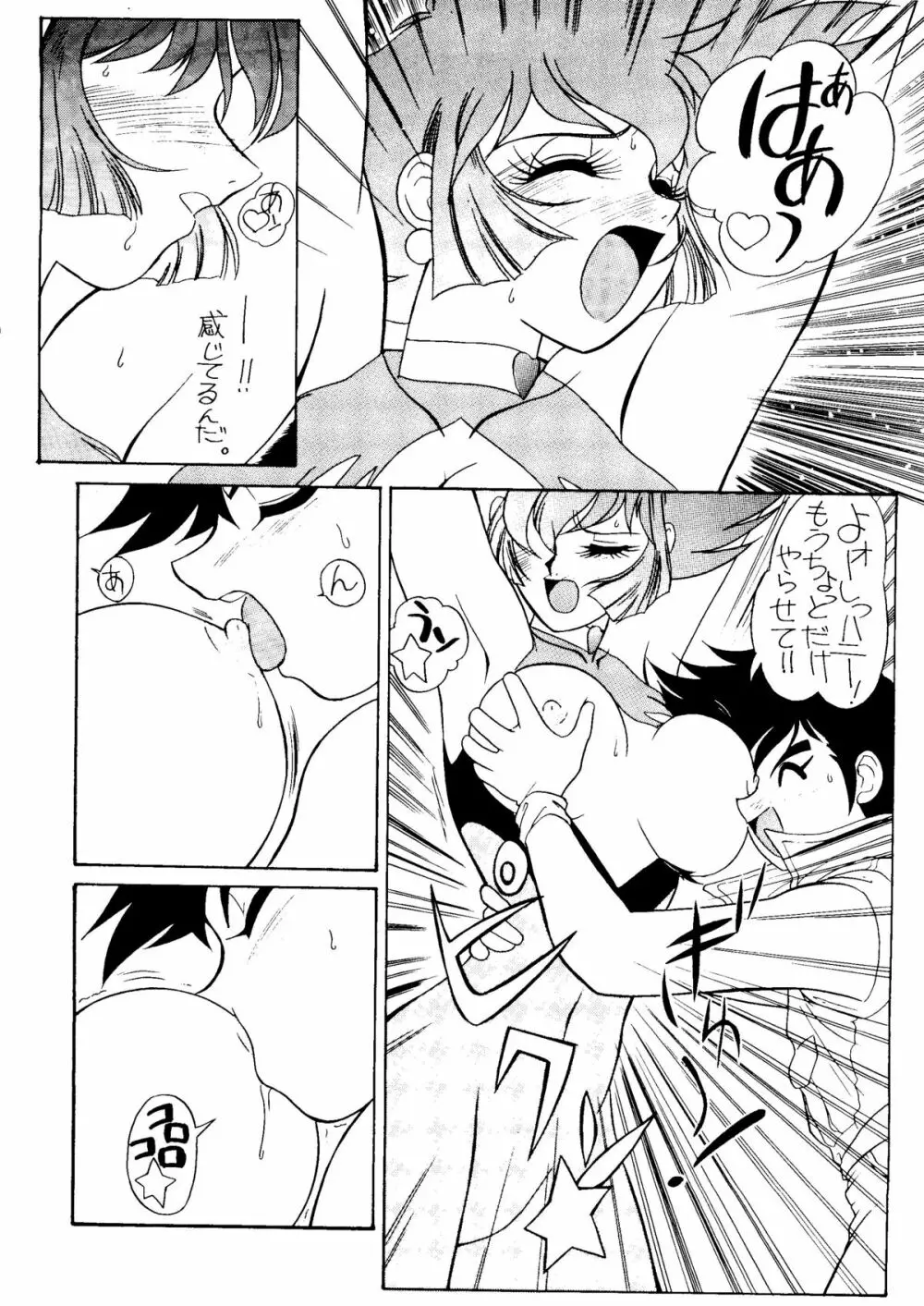 腹腹時計5 Page.15