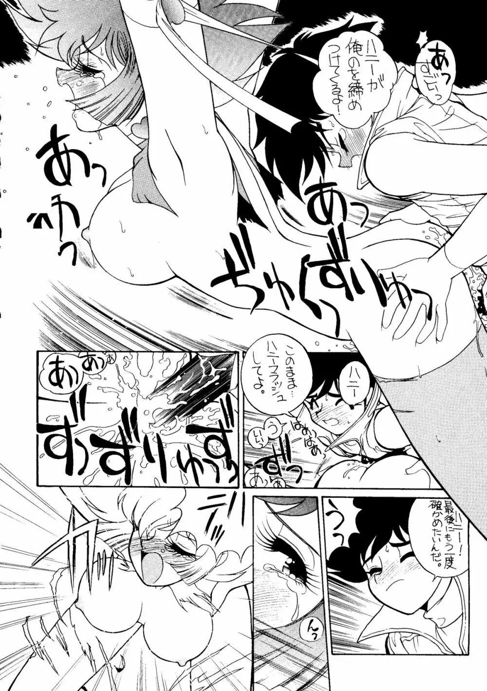 腹腹時計5 Page.19