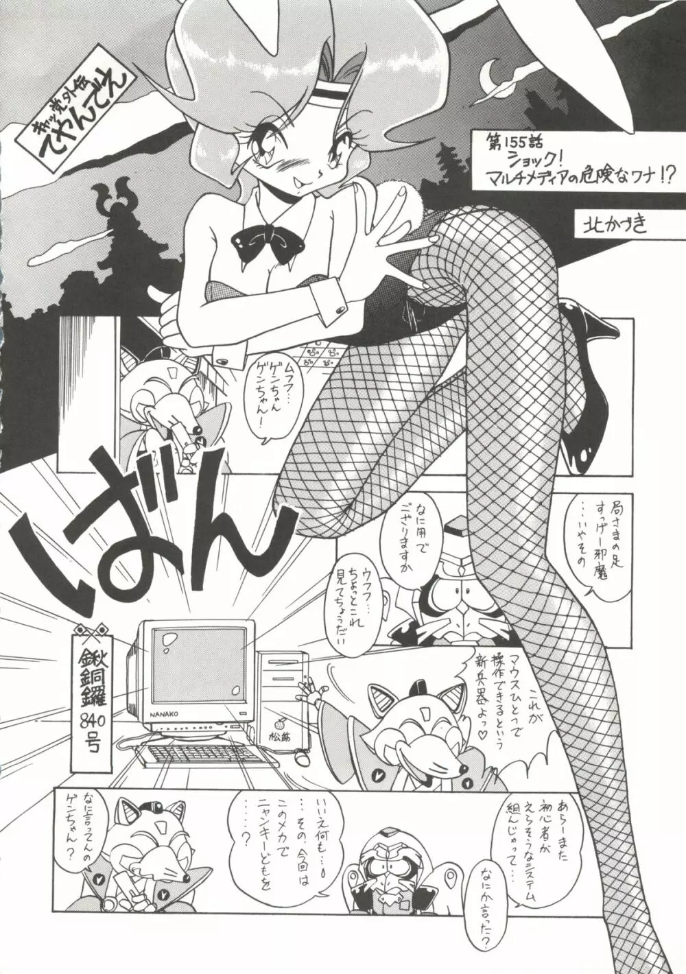 腹腹時計5 Page.23