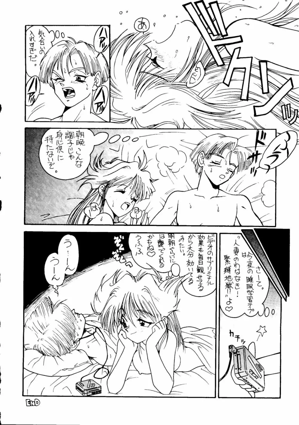 腹腹時計5 Page.29