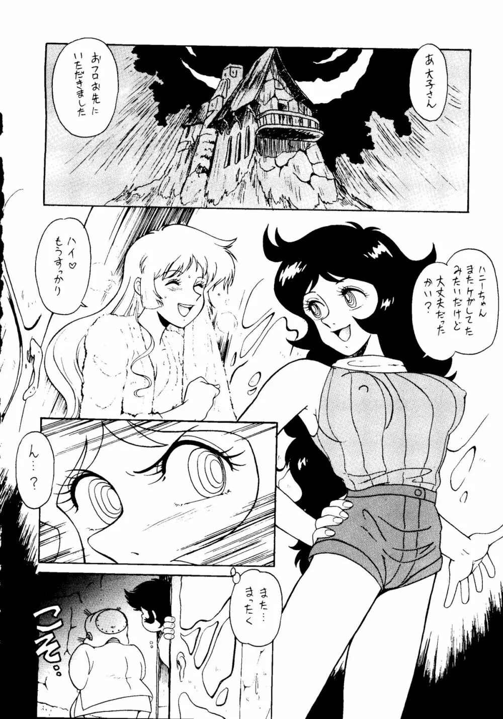 腹腹時計5 Page.31