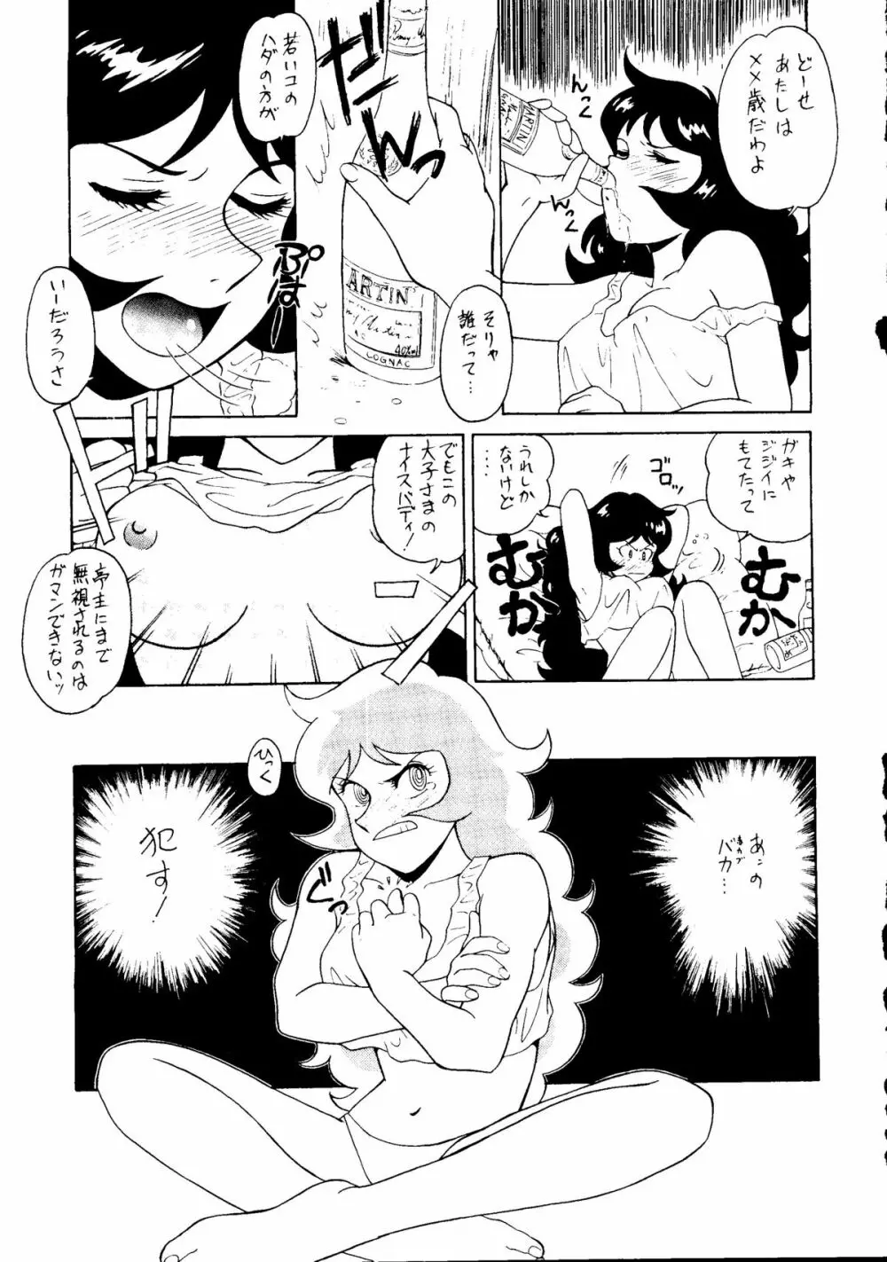 腹腹時計5 Page.34