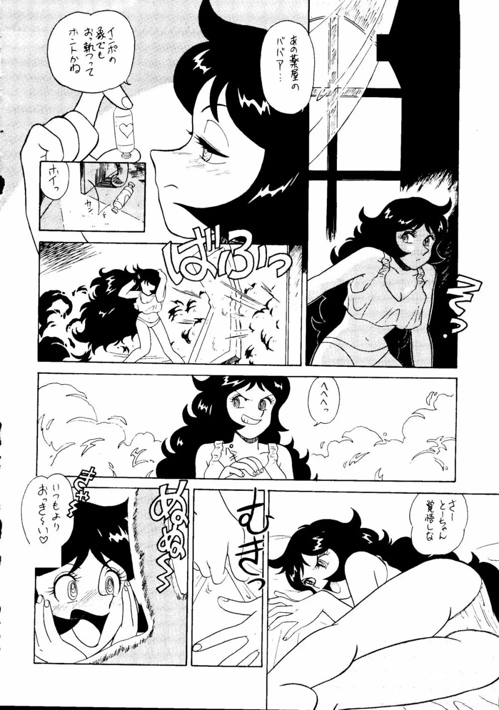 腹腹時計5 Page.35
