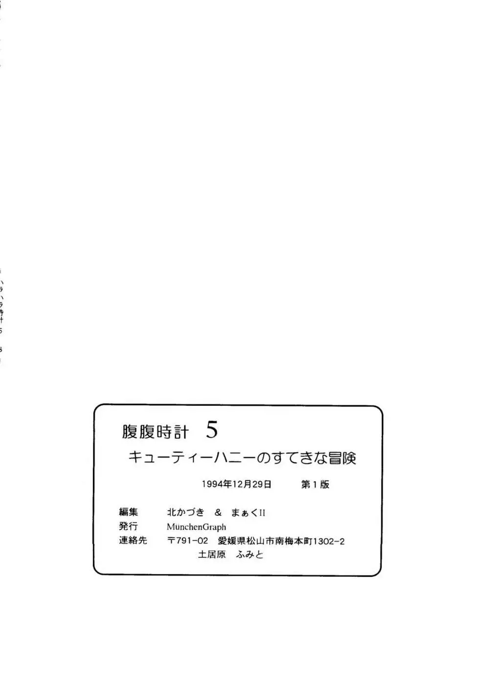 腹腹時計5 Page.49