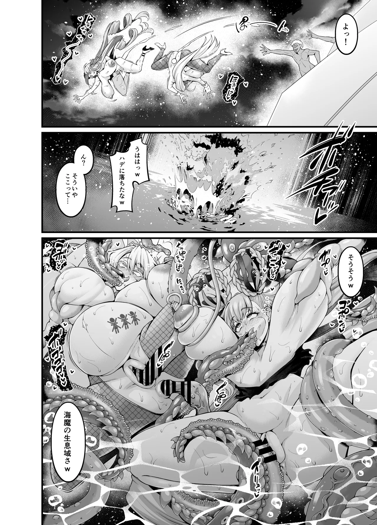 カルデアヤリマンドバイビッチ部 Page.66