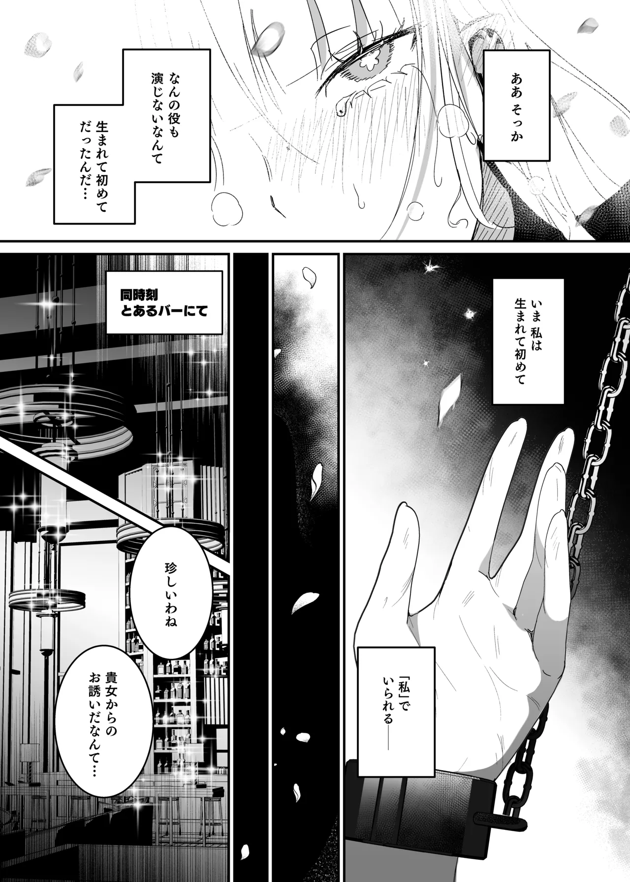 潜入捜査は失敗しました2 Page.13