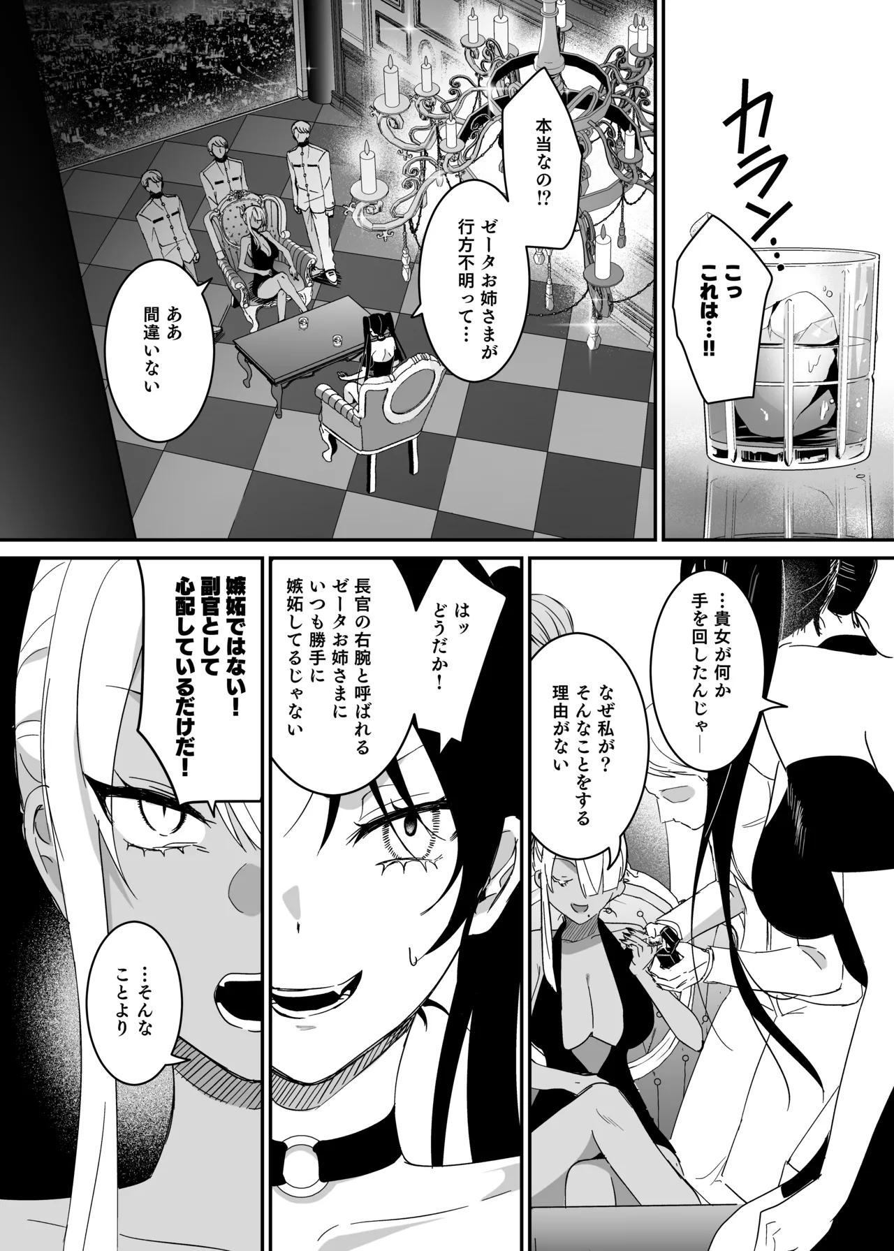 潜入捜査は失敗しました2 Page.16