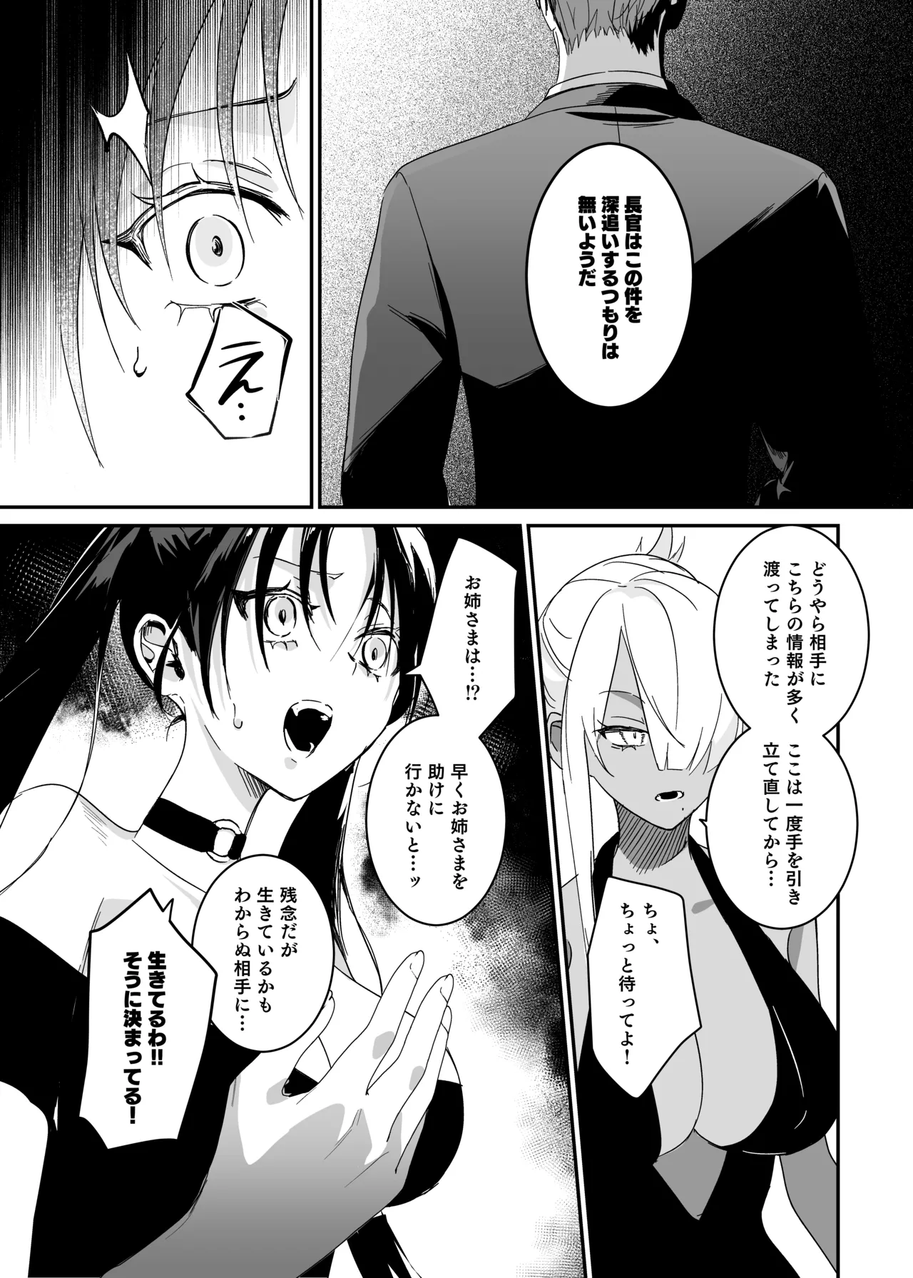 潜入捜査は失敗しました2 Page.17