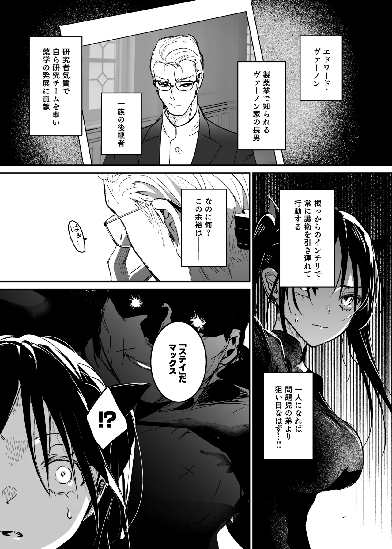 潜入捜査は失敗しました2 Page.25