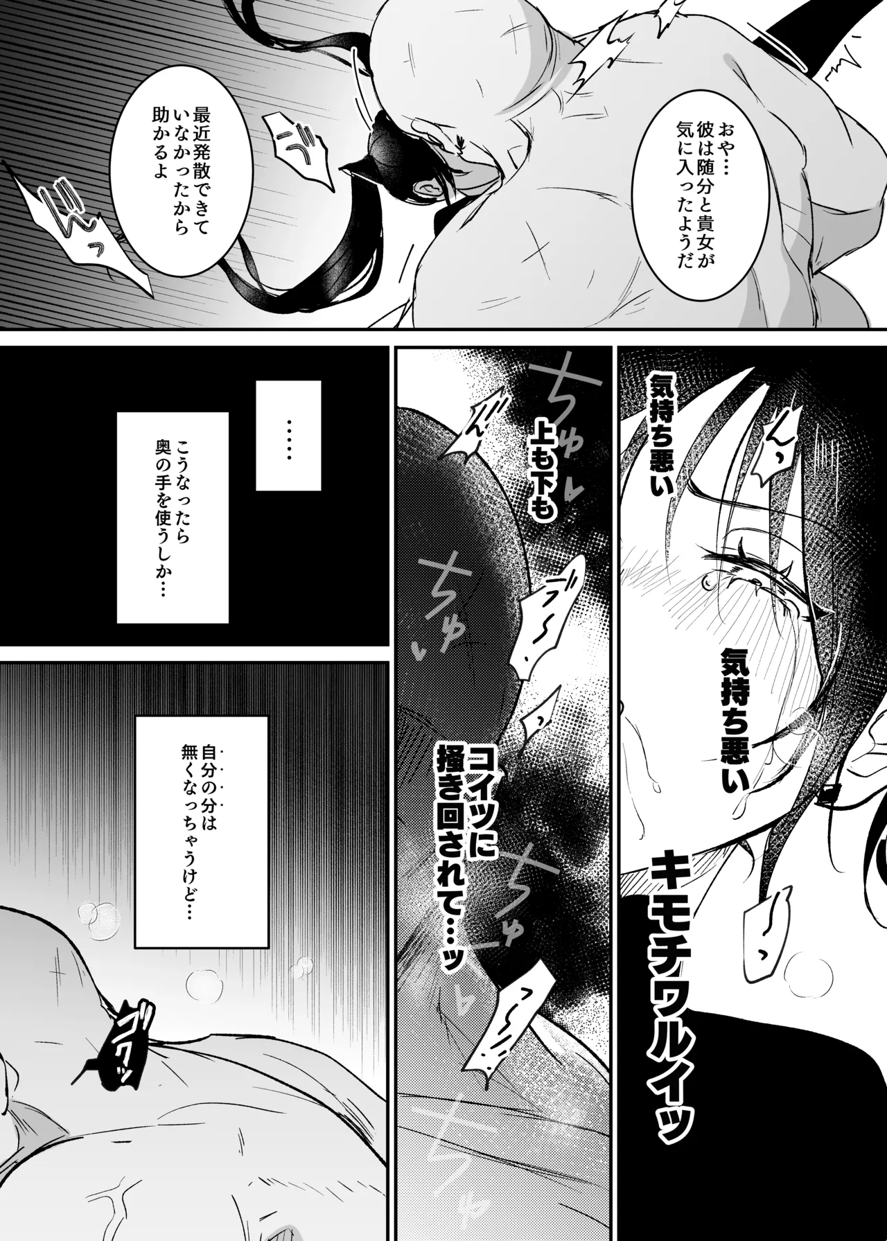 潜入捜査は失敗しました2 Page.29